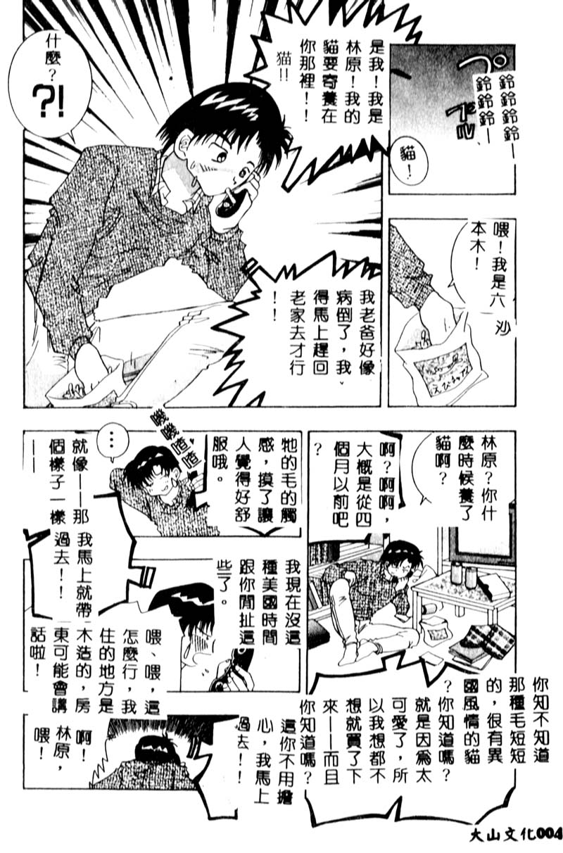 Puni Moe Club page 3 full