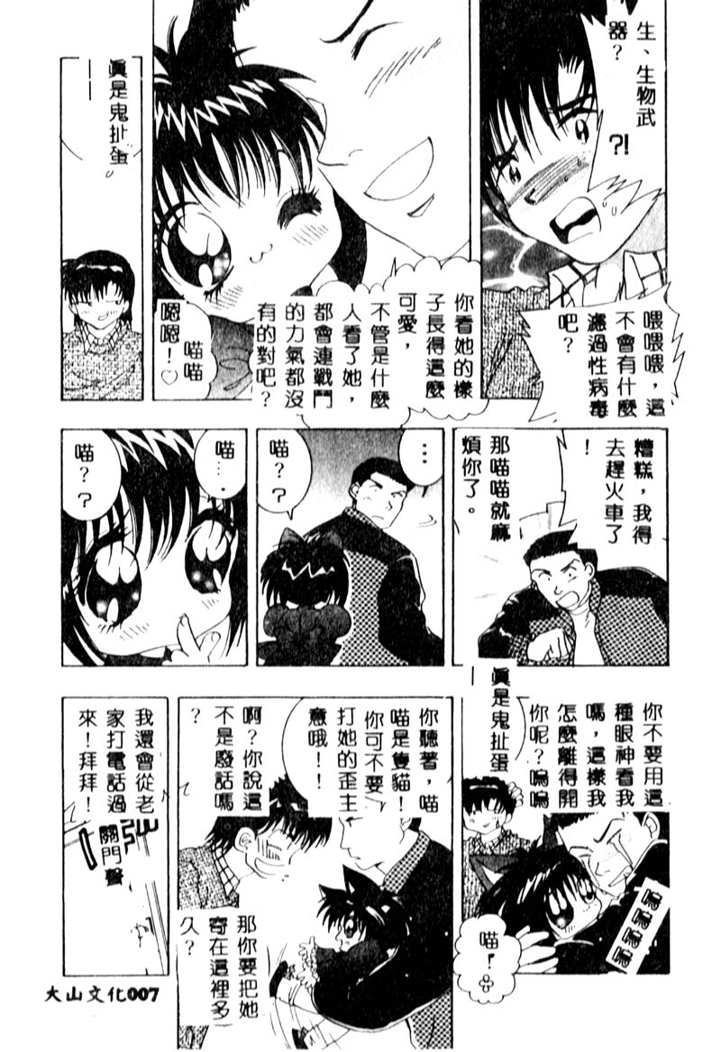 Puni Moe Club page 6 full