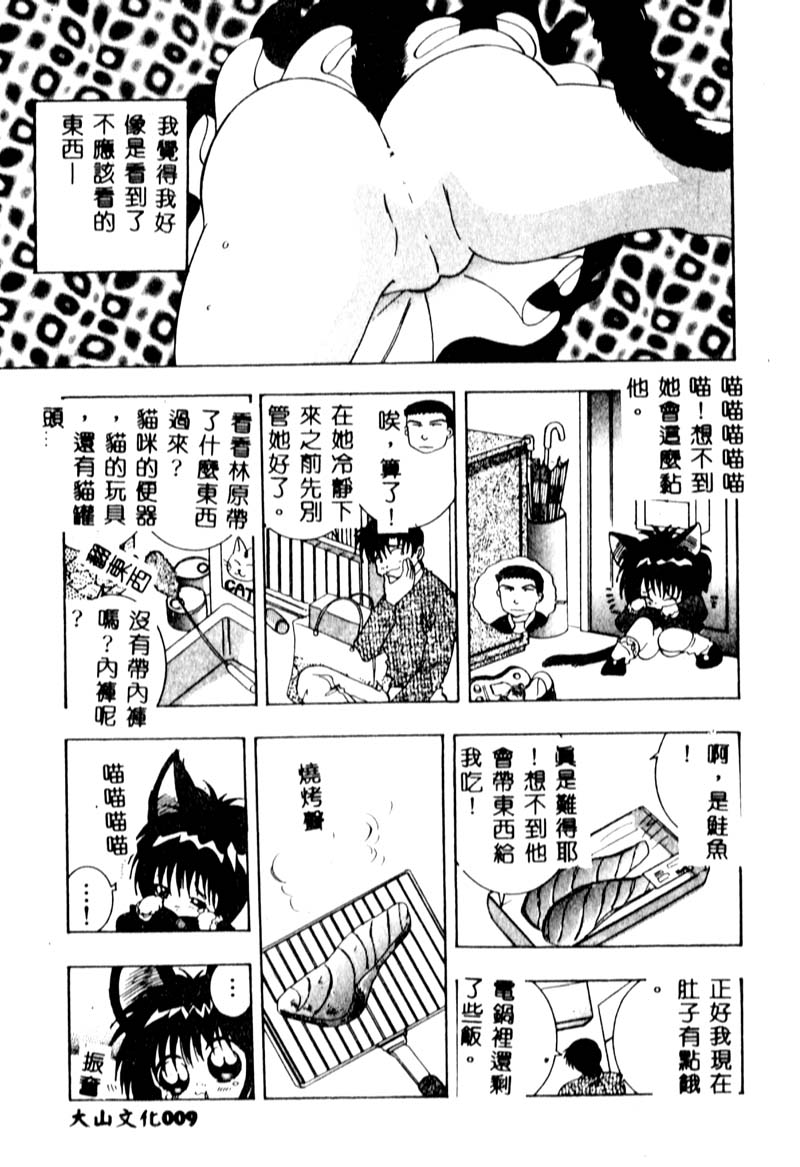 Puni Moe Club page 8 full