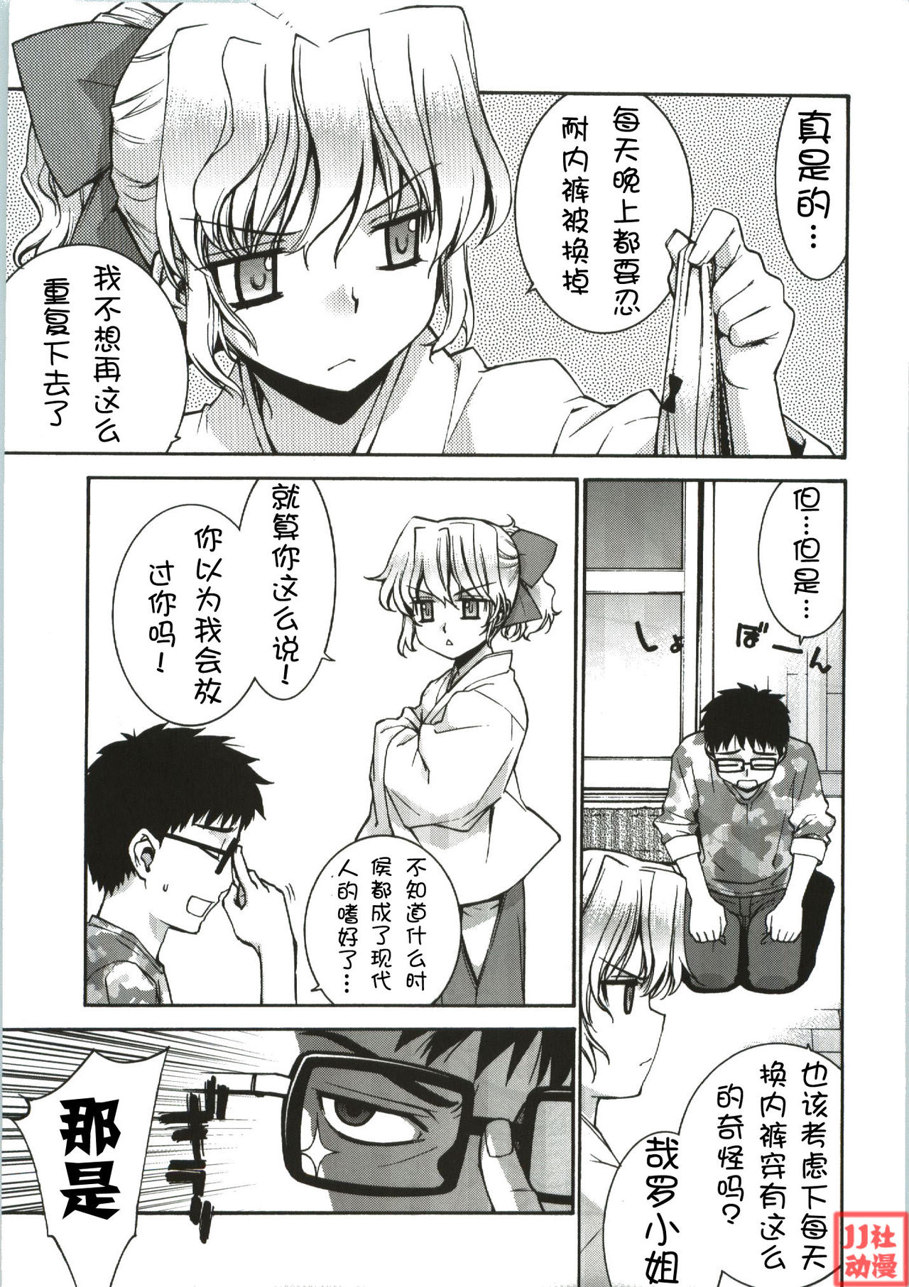 Kanara-sama no Nichijou page 5 full