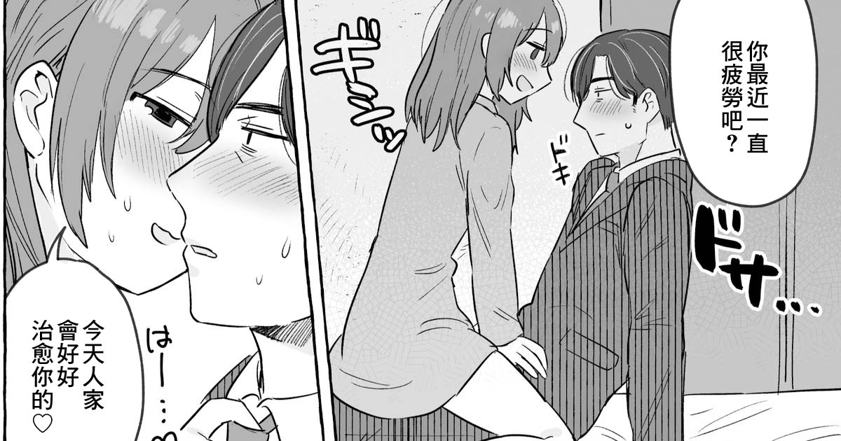 Kutabireta Otto o Karada de Iyasu Hanashi page 1 full