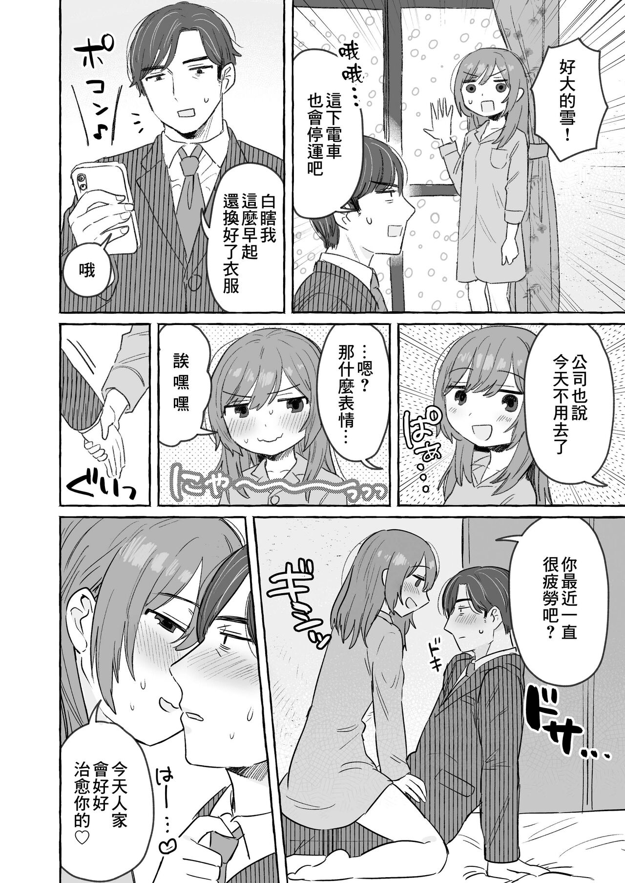 Kutabireta Otto o Karada de Iyasu Hanashi page 3 full