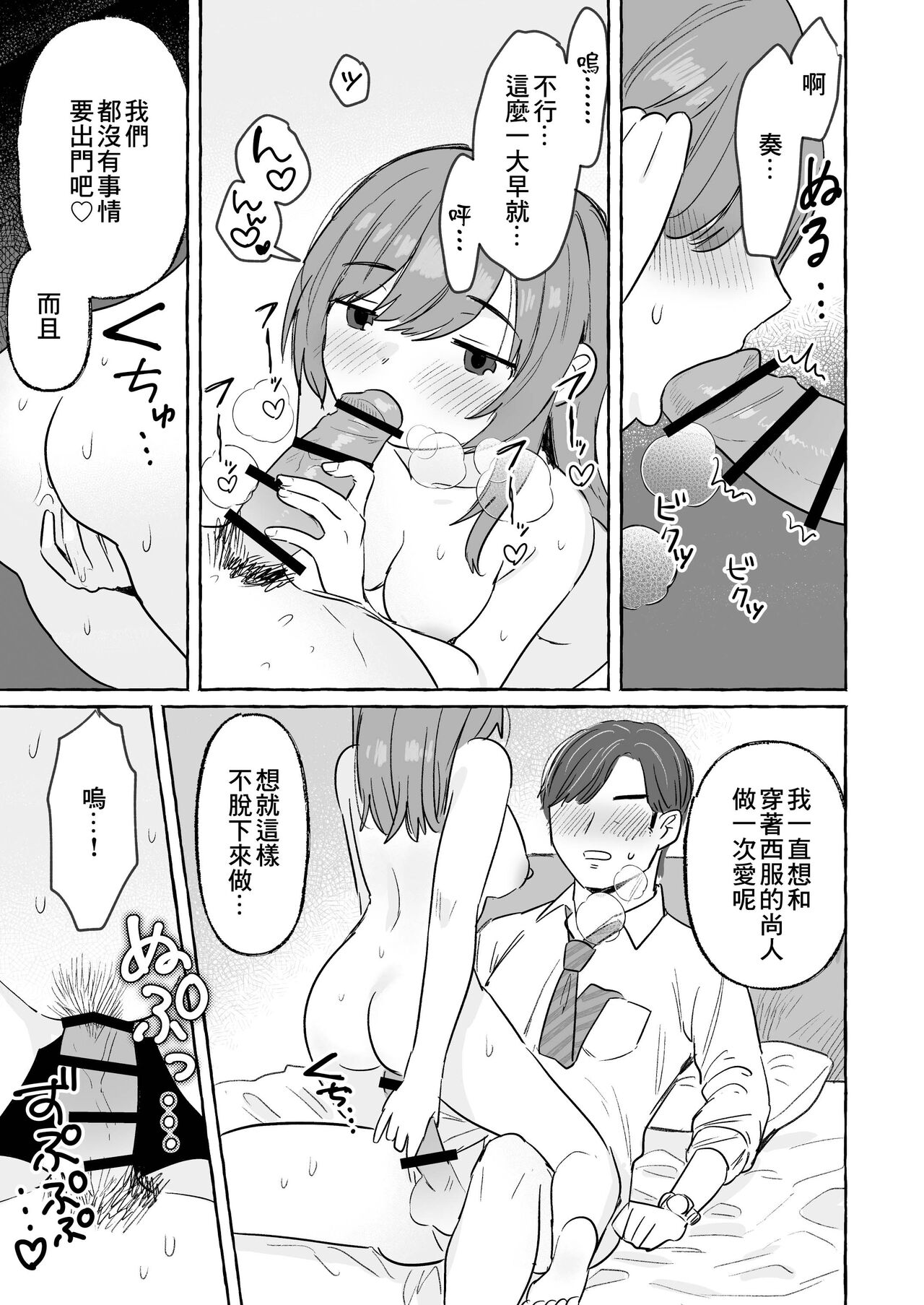 Kutabireta Otto o Karada de Iyasu Hanashi page 4 full