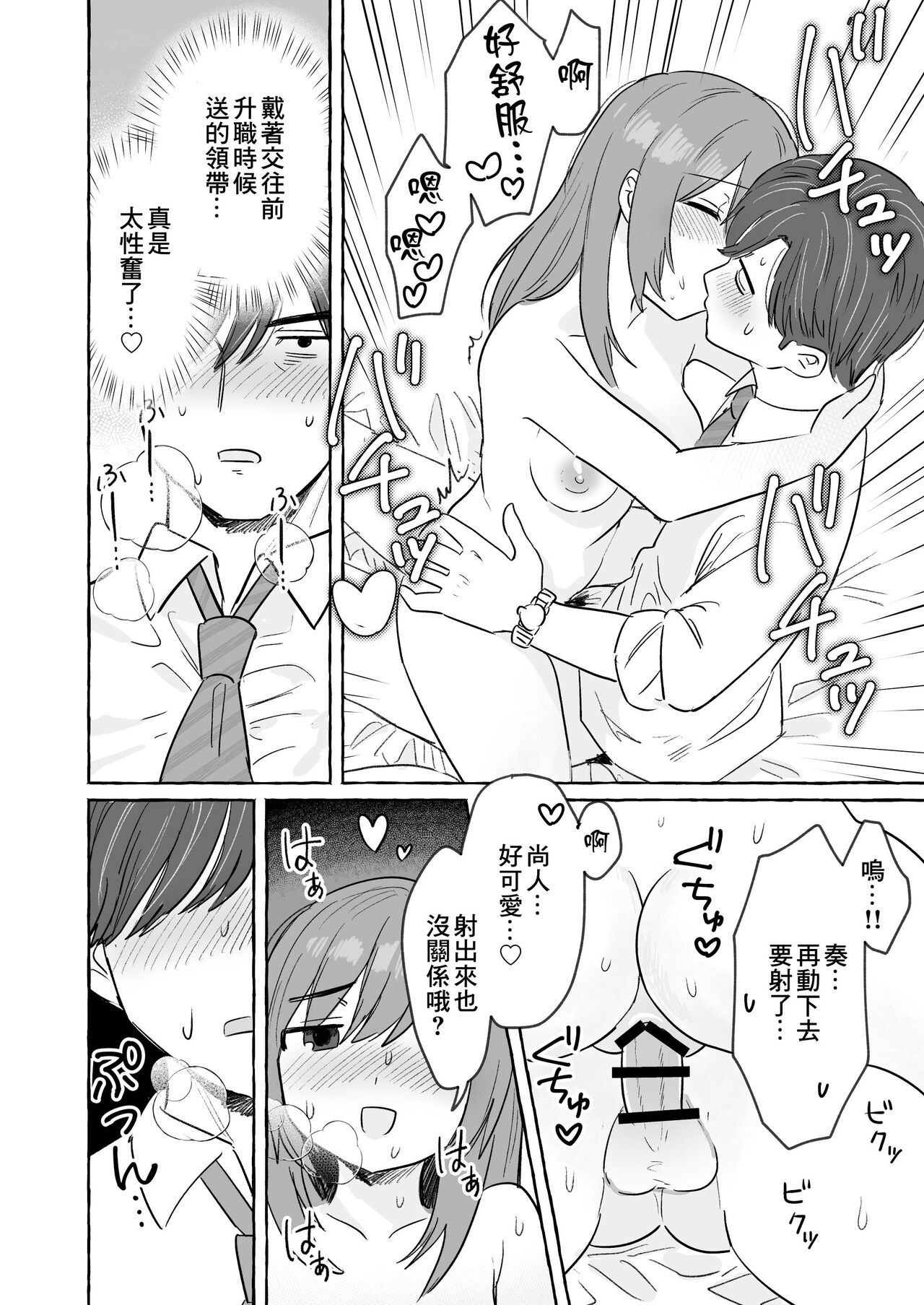 Kutabireta Otto o Karada de Iyasu Hanashi page 5 full