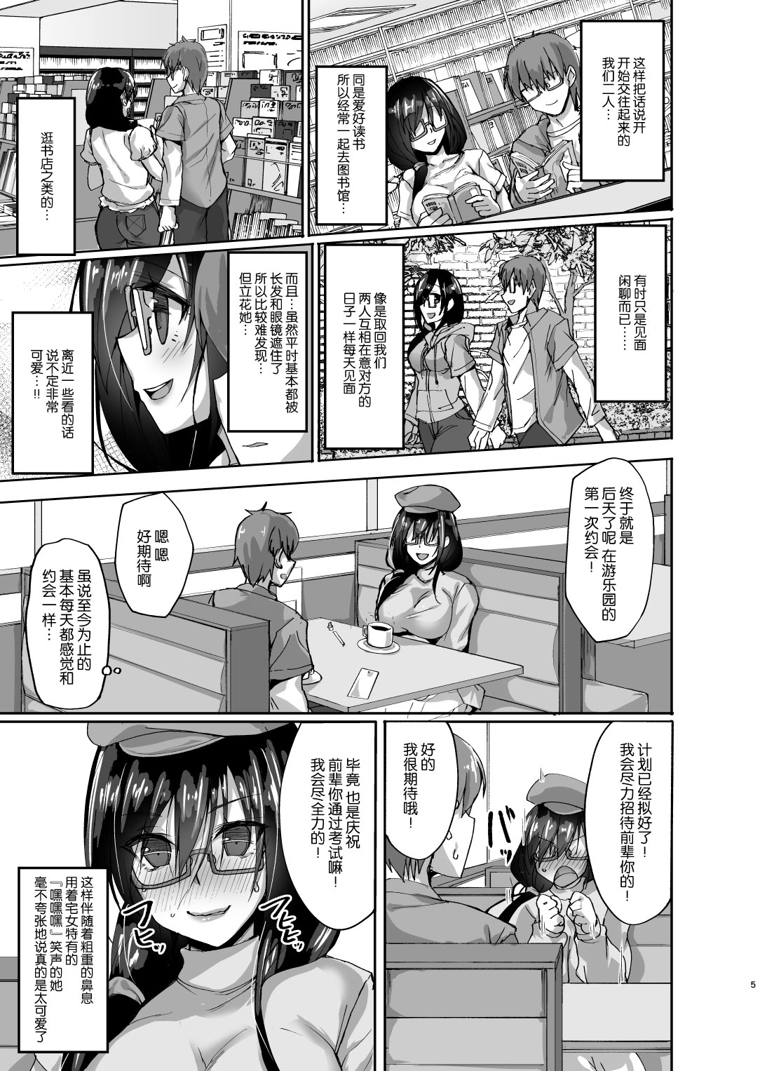 Netorare Kouhai Kanojo ~Shiranu Ma ni Ubaware Okasareta Shitai~ page 4 full