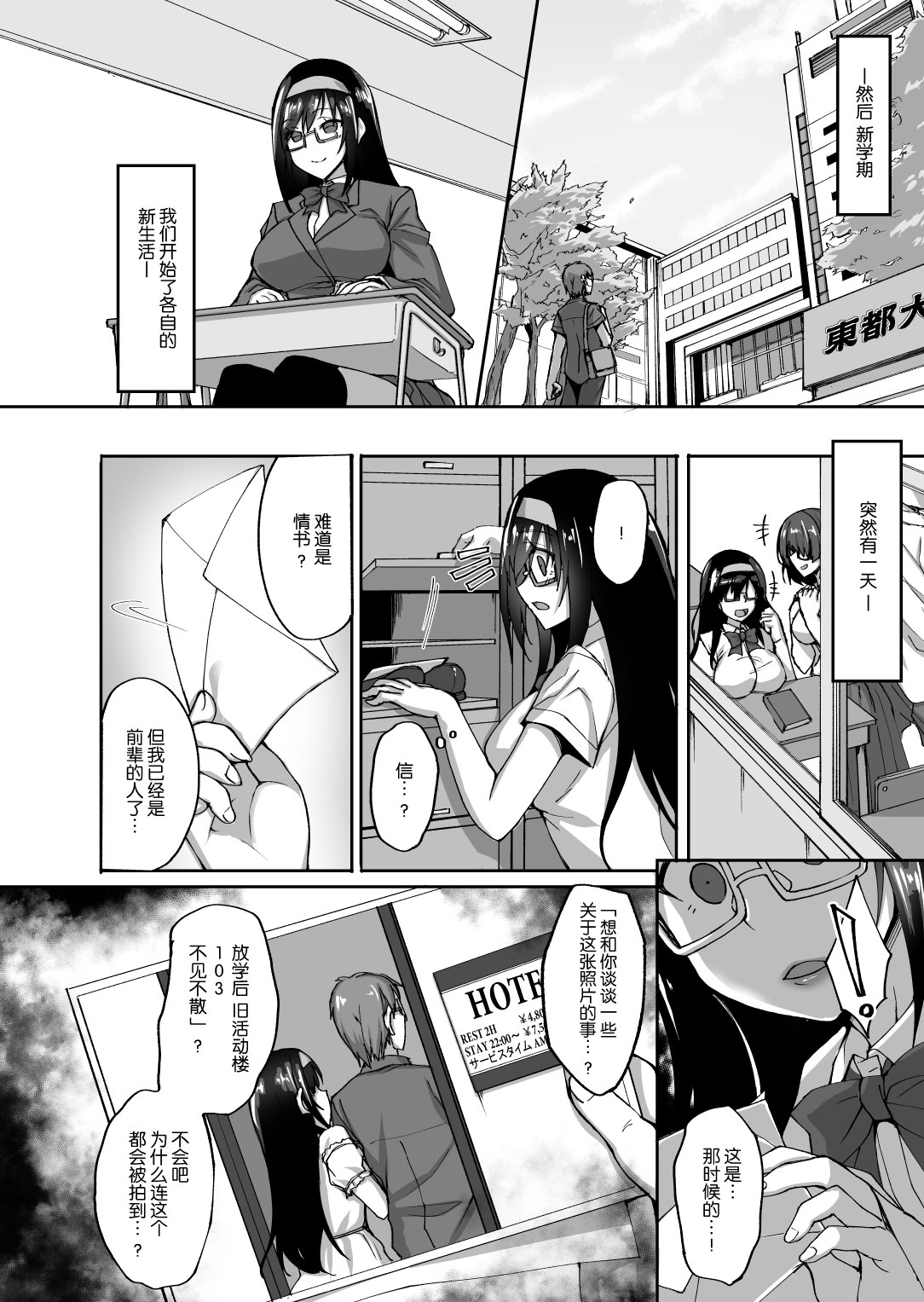 Netorare Kouhai Kanojo ~Shiranu Ma ni Ubaware Okasareta Shitai~ page 9 full