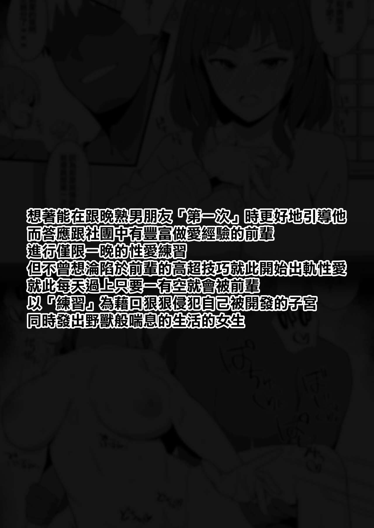 Sex no "Renshuu" page 2 full