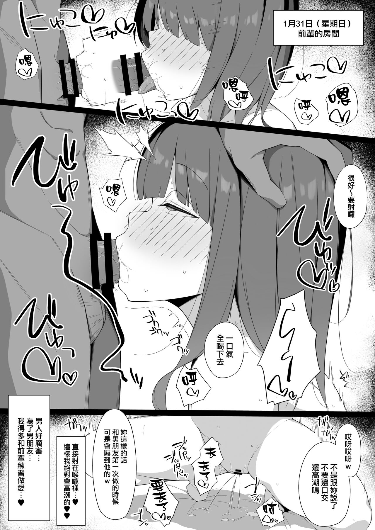 Sex no "Renshuu" page 7 full