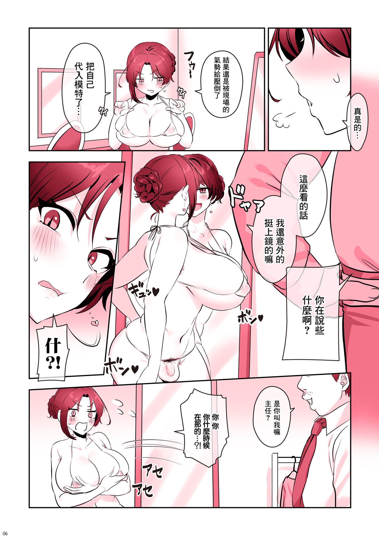 即ウケさやかの悩殺ショット♡ page 7 full