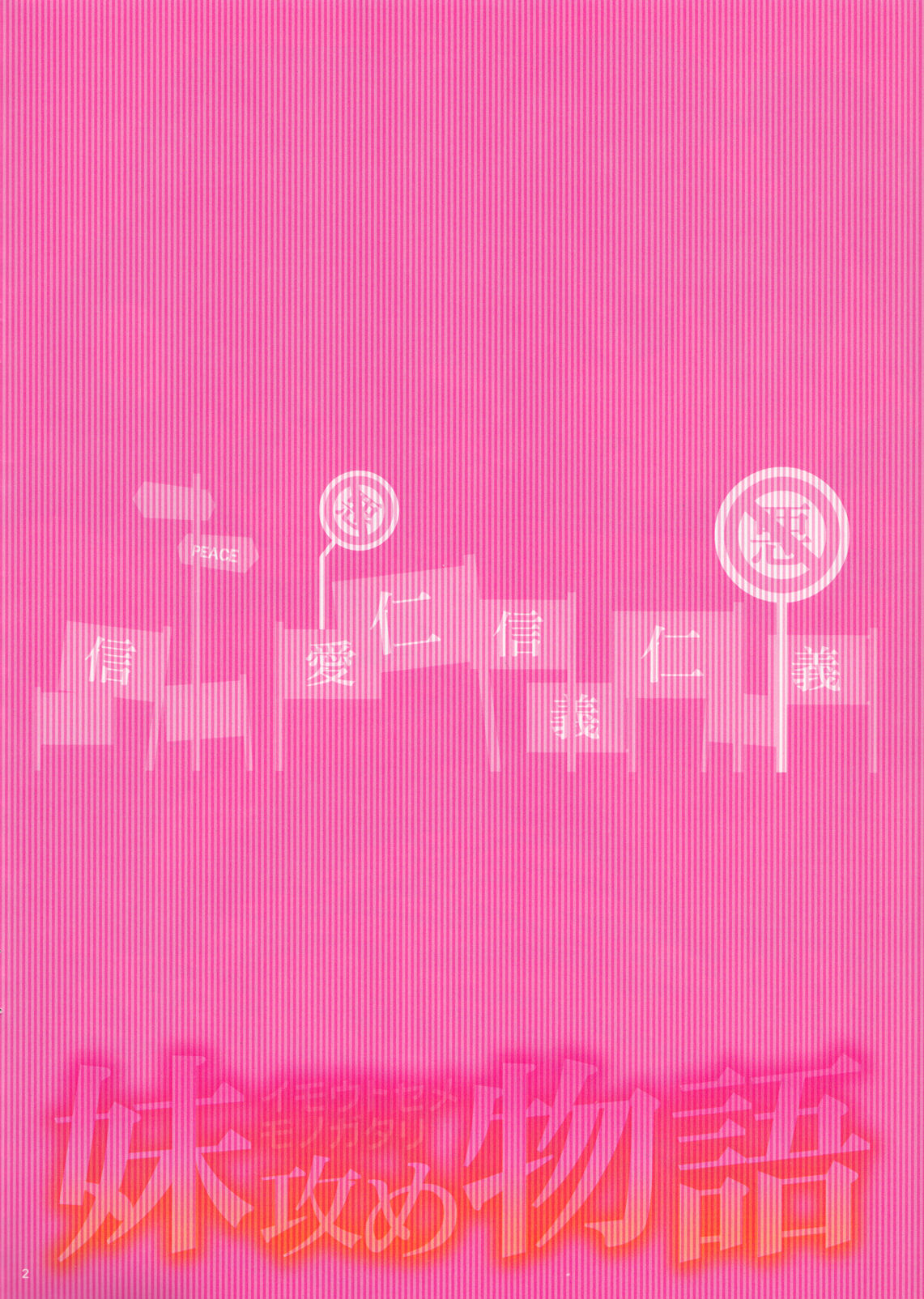 Imouto Zeme Monogatari page 3 full