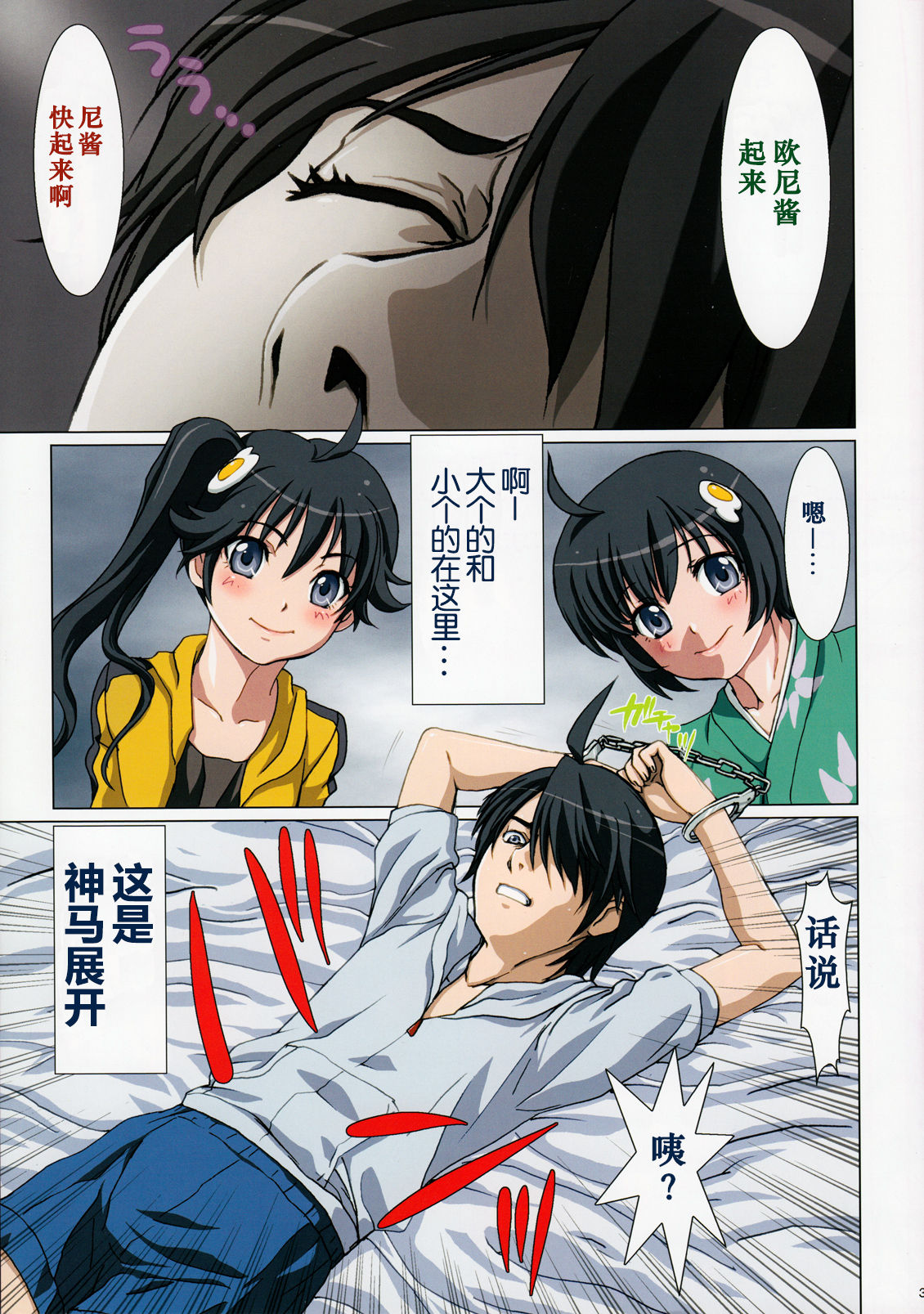 Imouto Zeme Monogatari page 4 full