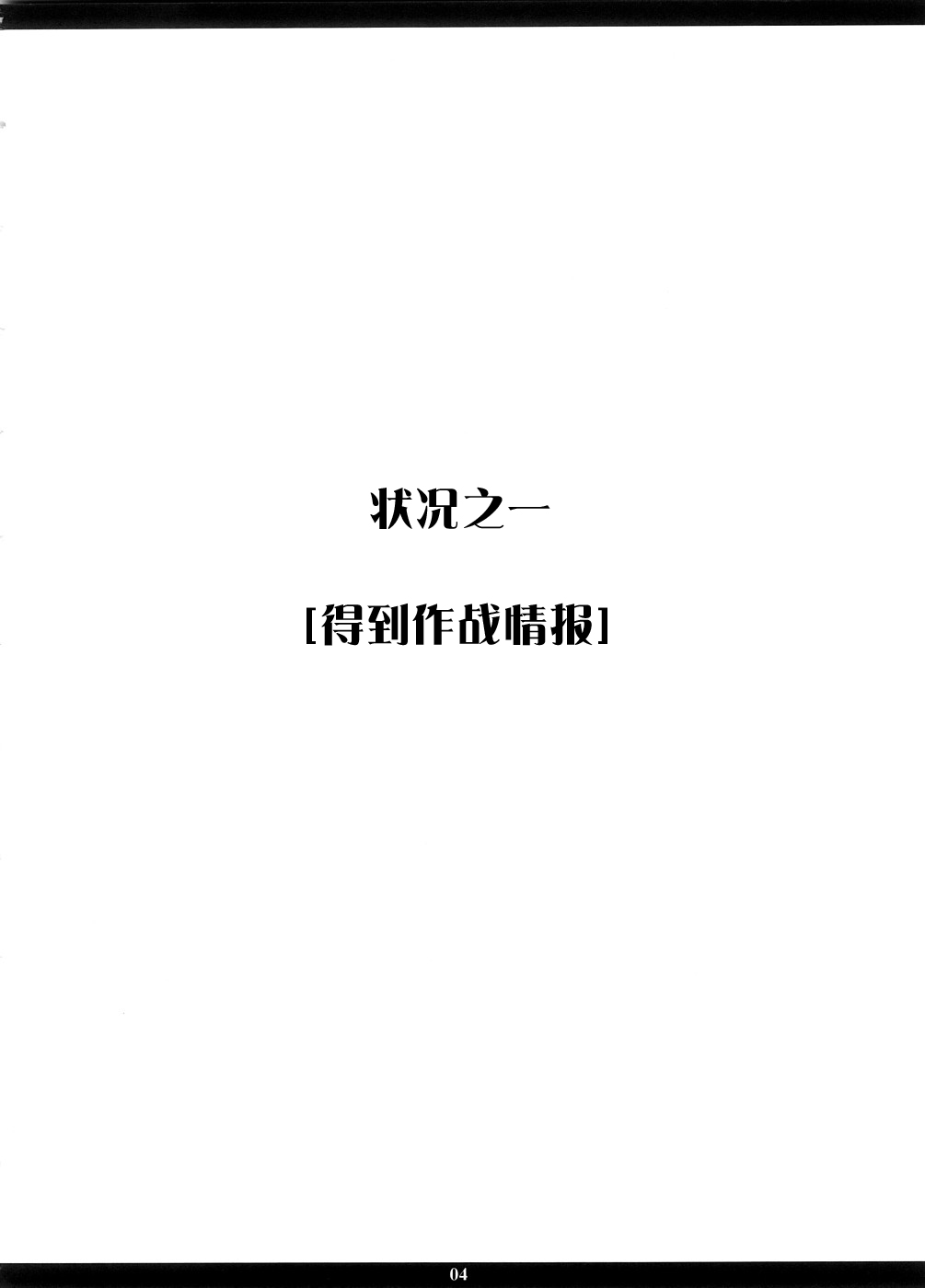 INFORMATION WAR page 3 full