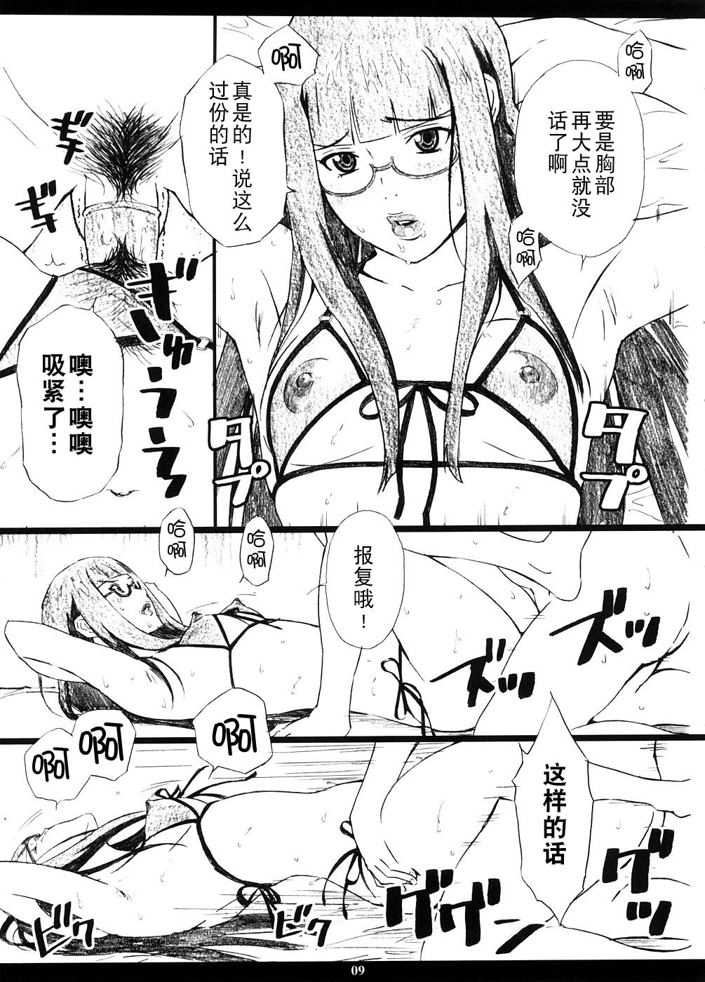 INFORMATION WAR page 8 full