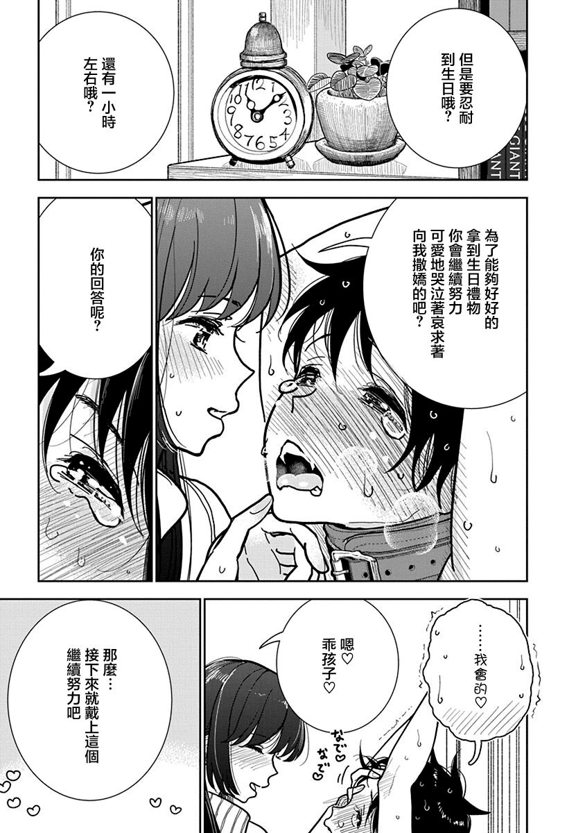 Anata ga Amaku Nedaru made Ch.25 | 在你嬌聲求我之前 第25話 page 8 full