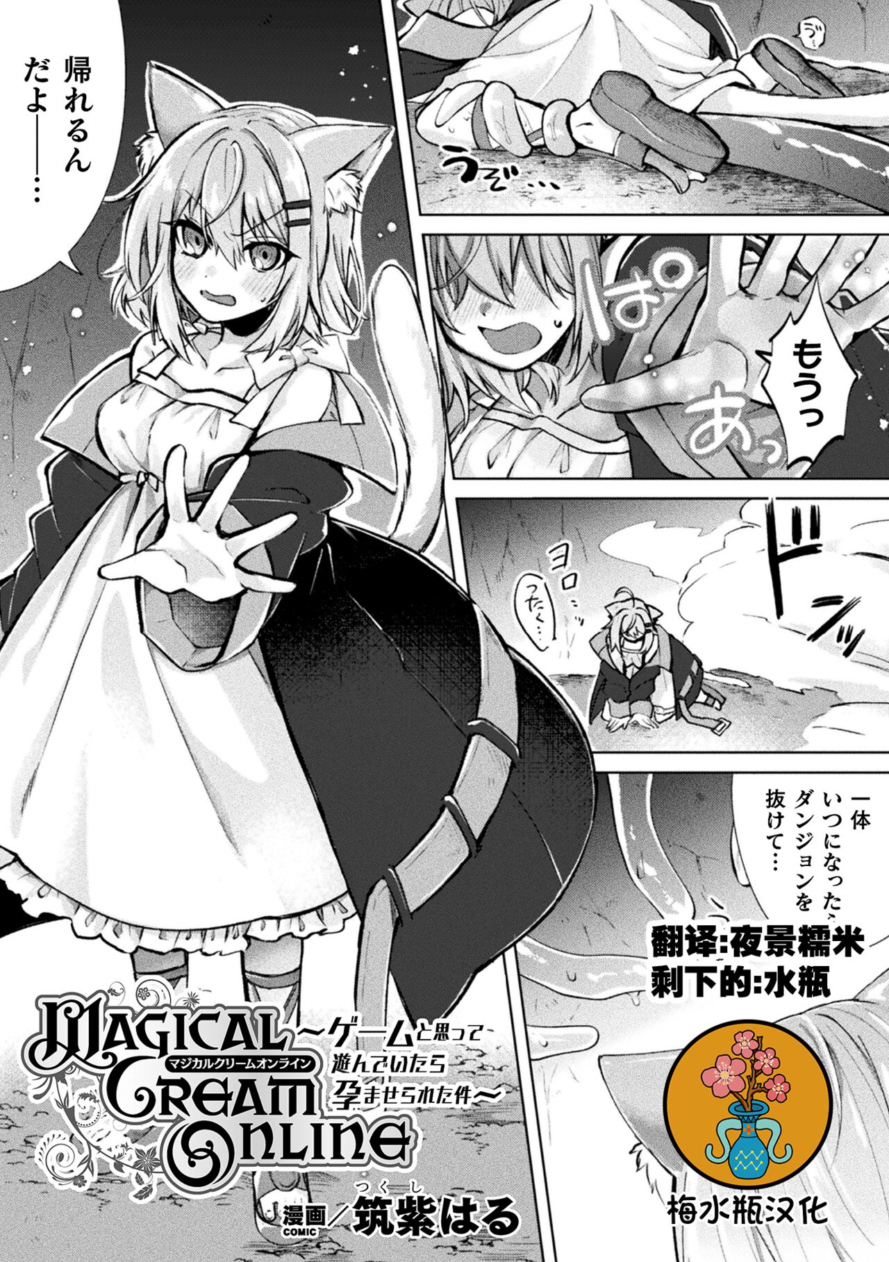 Magical Cream Online ~Game to Omotte Asonde Itara Haramaserareta Ken~ | 奇幻黄游——以为是游戏结果玩着玩着怀孕了～ page 1 full