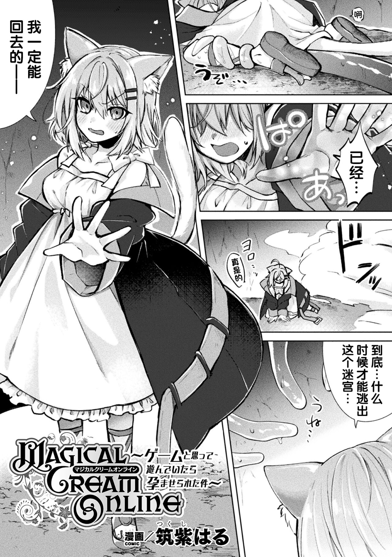 Magical Cream Online ~Game to Omotte Asonde Itara Haramaserareta Ken~ | 奇幻黄游——以为是游戏结果玩着玩着怀孕了～ page 2 full