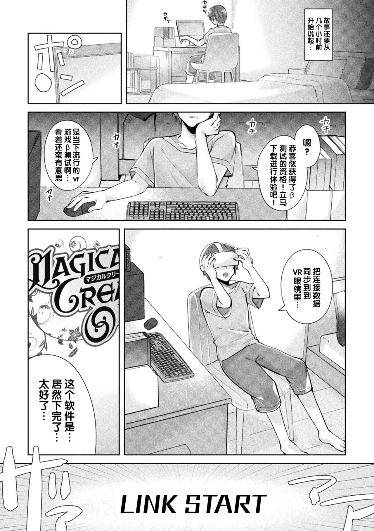 Magical Cream Online ~Game to Omotte Asonde Itara Haramaserareta Ken~ | 奇幻黄游——以为是游戏结果玩着玩着怀孕了～ page 3 full