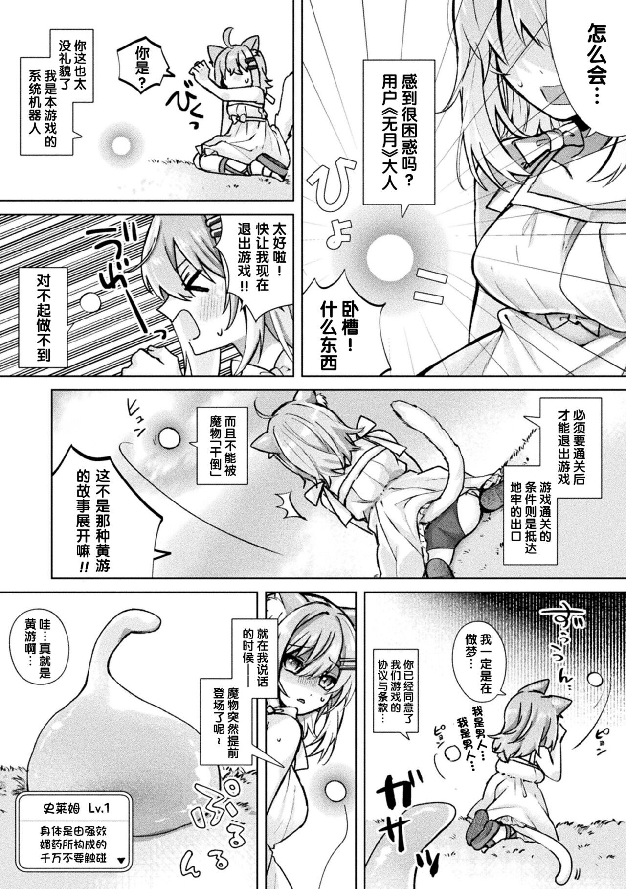 Magical Cream Online ~Game to Omotte Asonde Itara Haramaserareta Ken~ | 奇幻黄游——以为是游戏结果玩着玩着怀孕了～ page 6 full