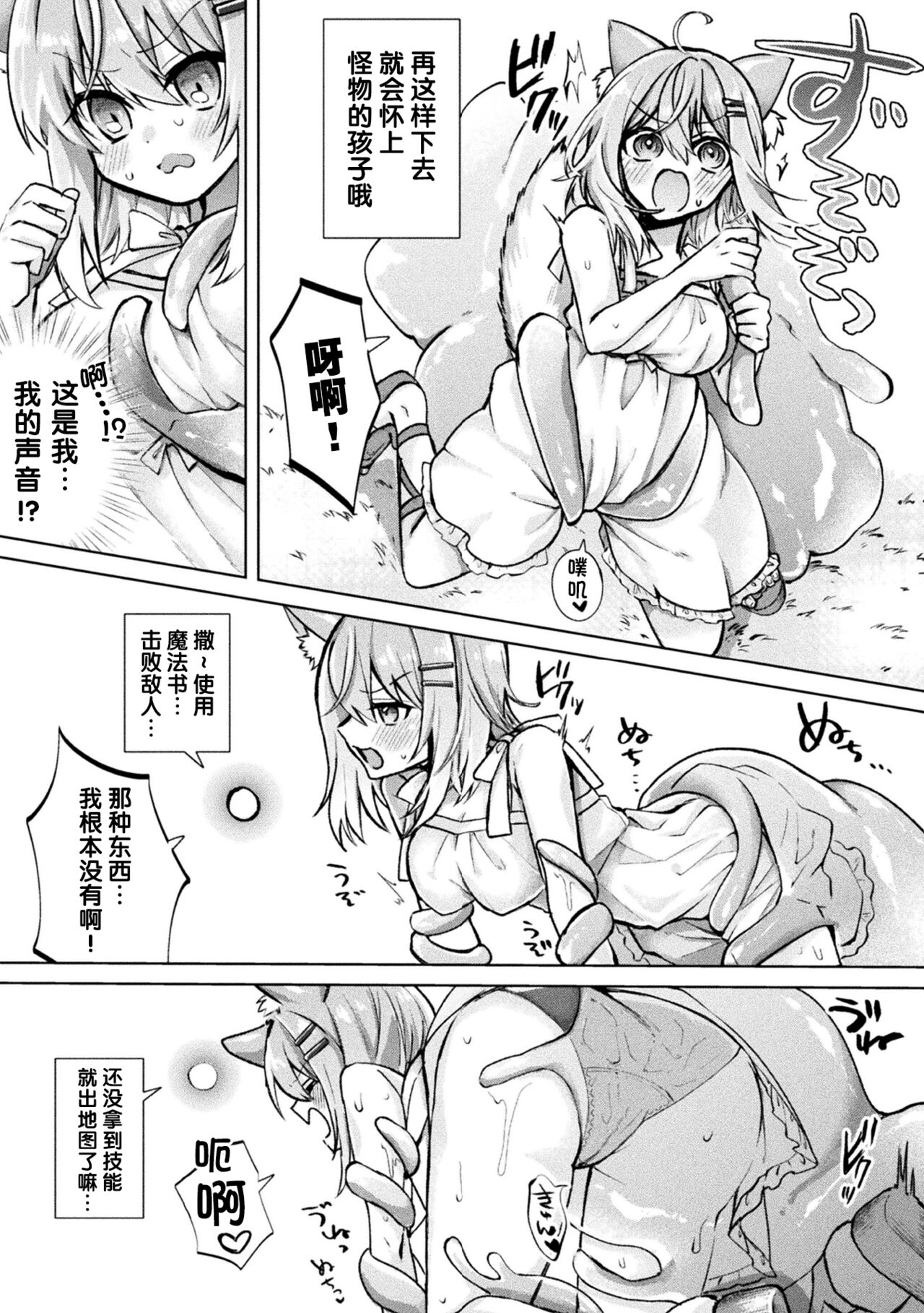 Magical Cream Online ~Game to Omotte Asonde Itara Haramaserareta Ken~ | 奇幻黄游——以为是游戏结果玩着玩着怀孕了～ page 8 full