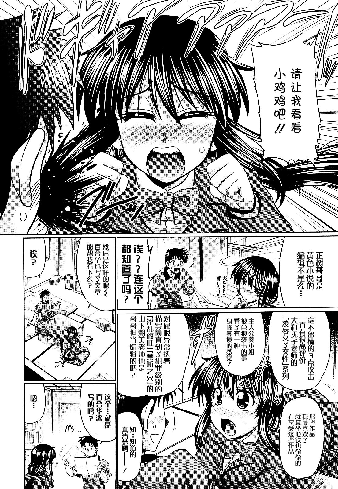 Nikuyoku Analyze Ch. 1 page 7 full