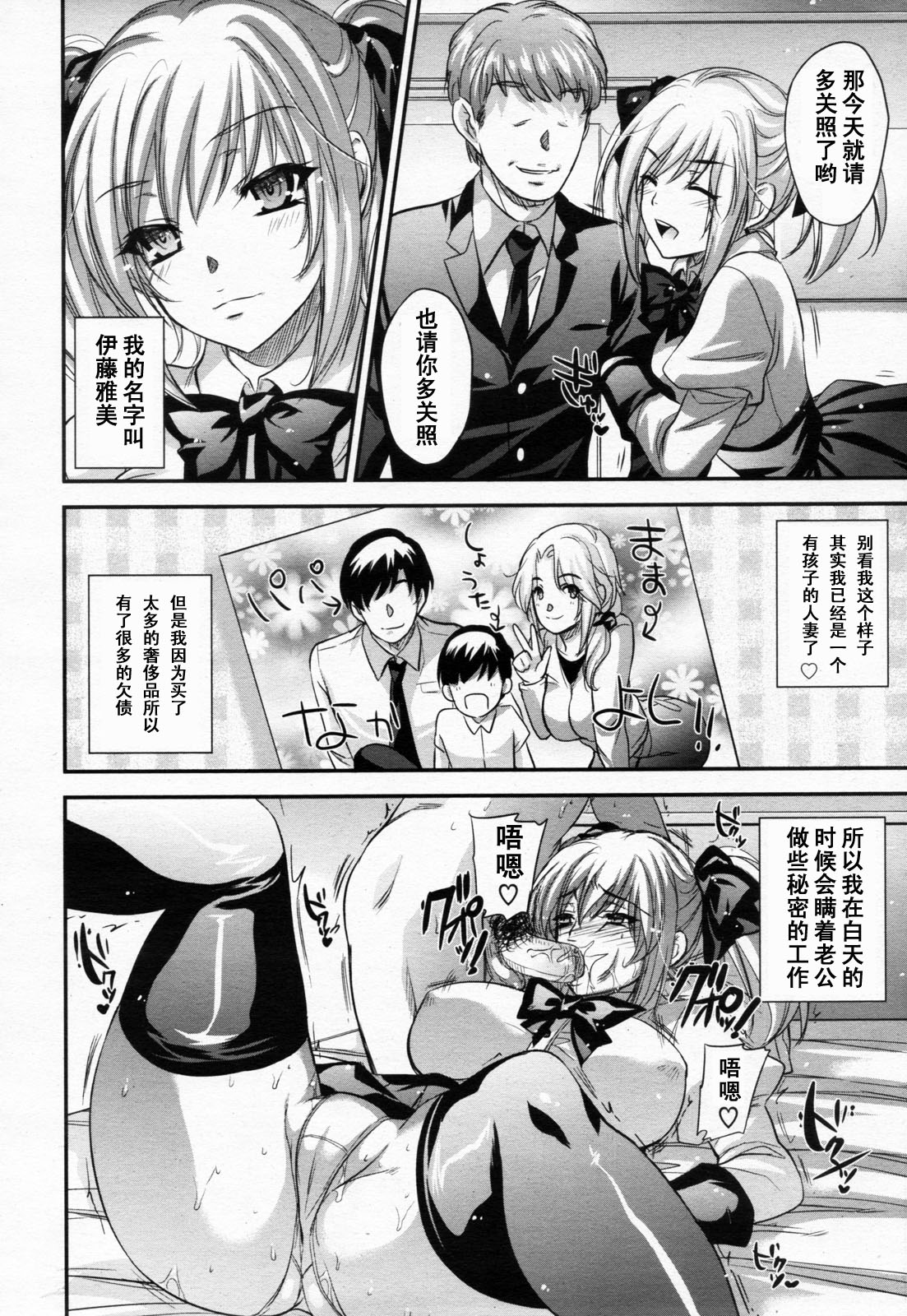 Hitozuma Ura Beit -Sounyuu dake wa Yurushite- page 2 full