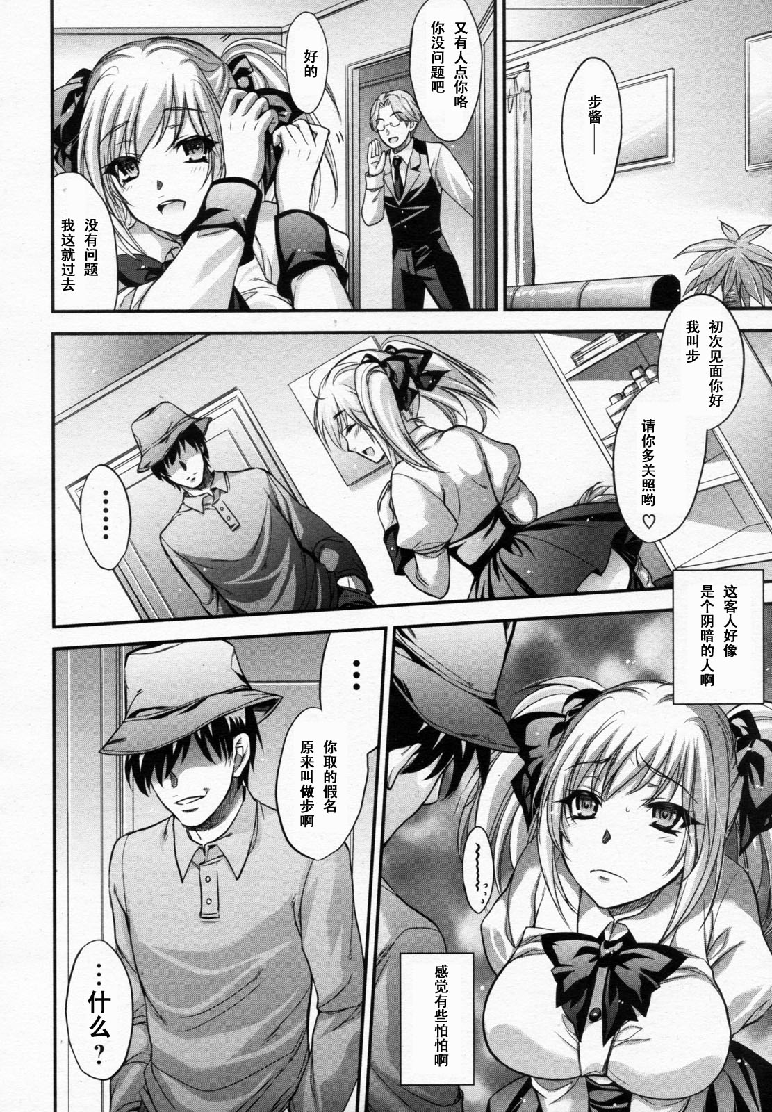 Hitozuma Ura Beit -Sounyuu dake wa Yurushite- page 4 full