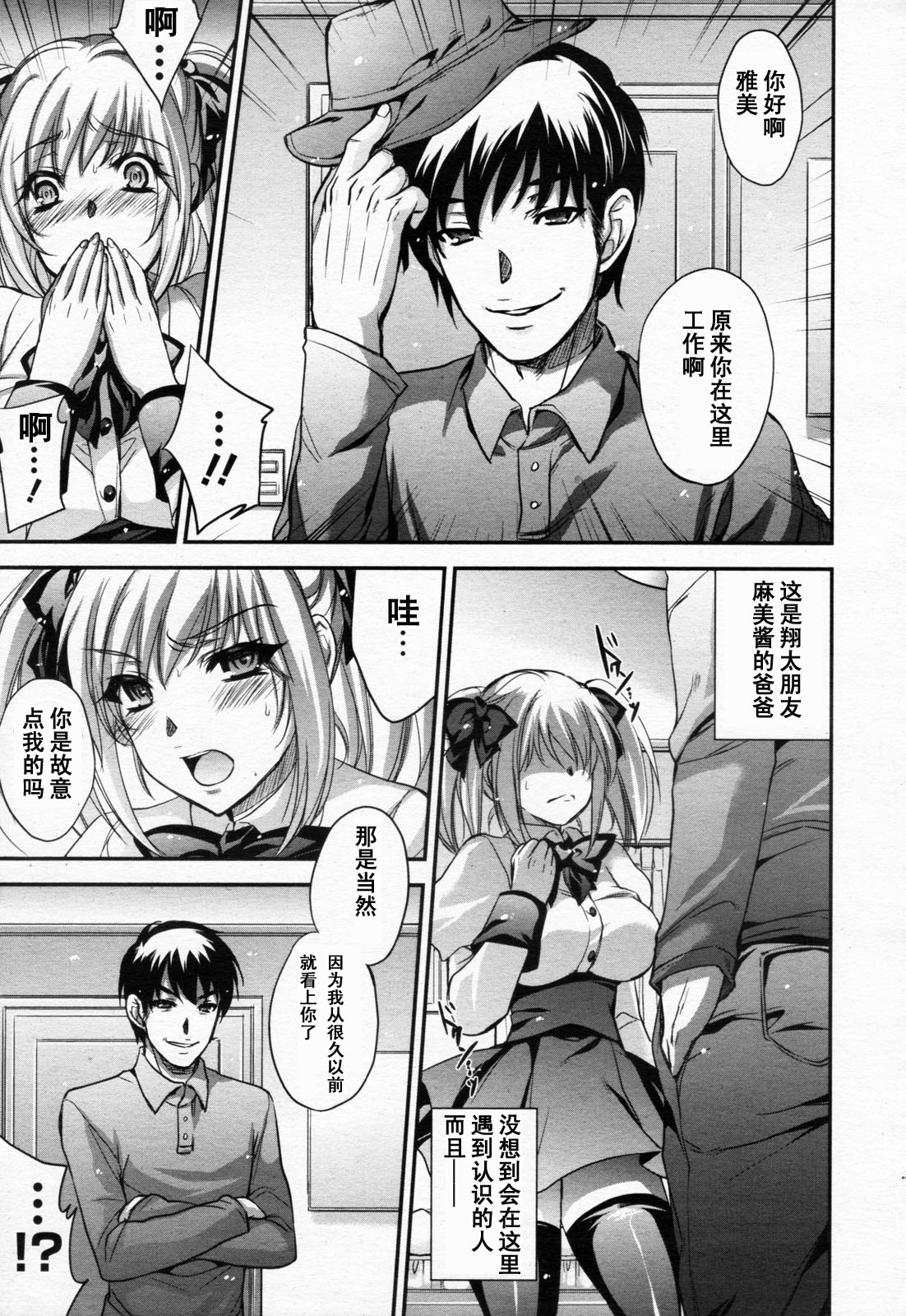 Hitozuma Ura Beit -Sounyuu dake wa Yurushite- page 5 full