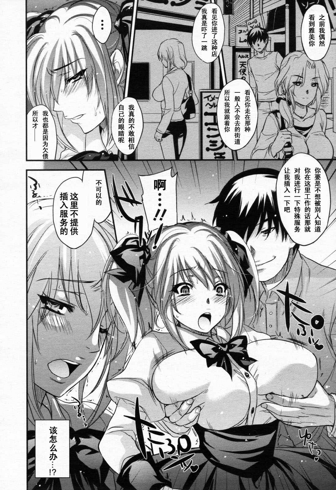 Hitozuma Ura Beit -Sounyuu dake wa Yurushite- page 6 full