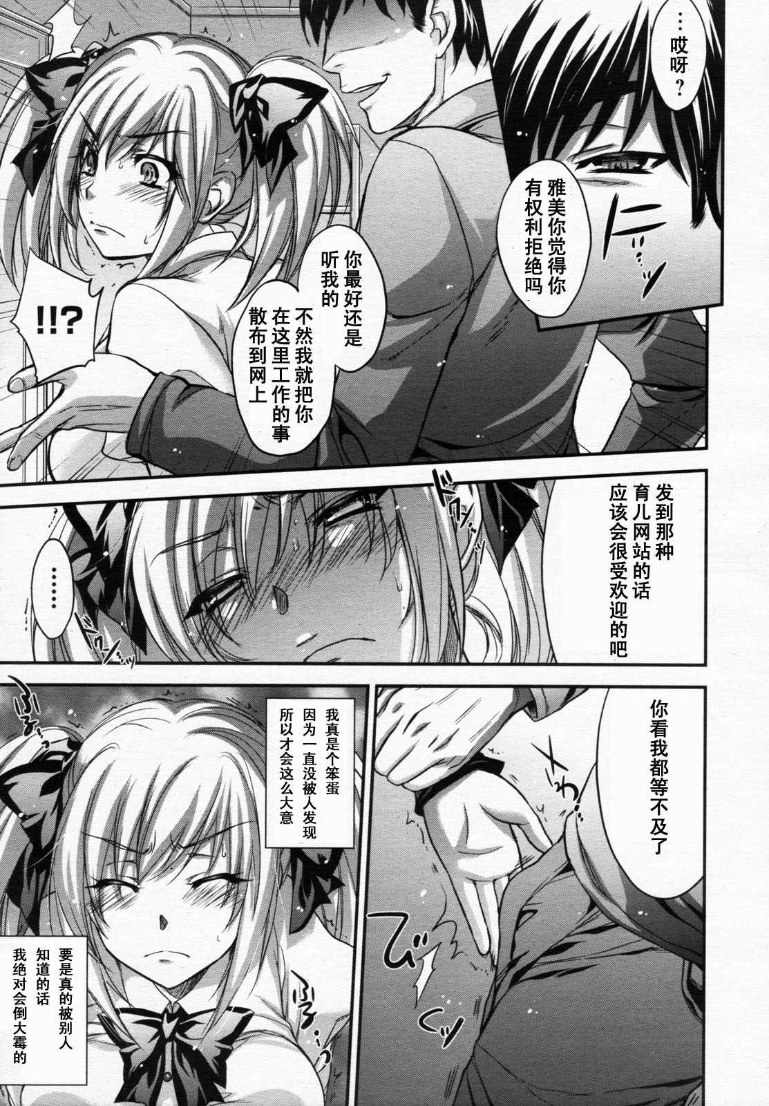 Hitozuma Ura Beit -Sounyuu dake wa Yurushite- page 7 full