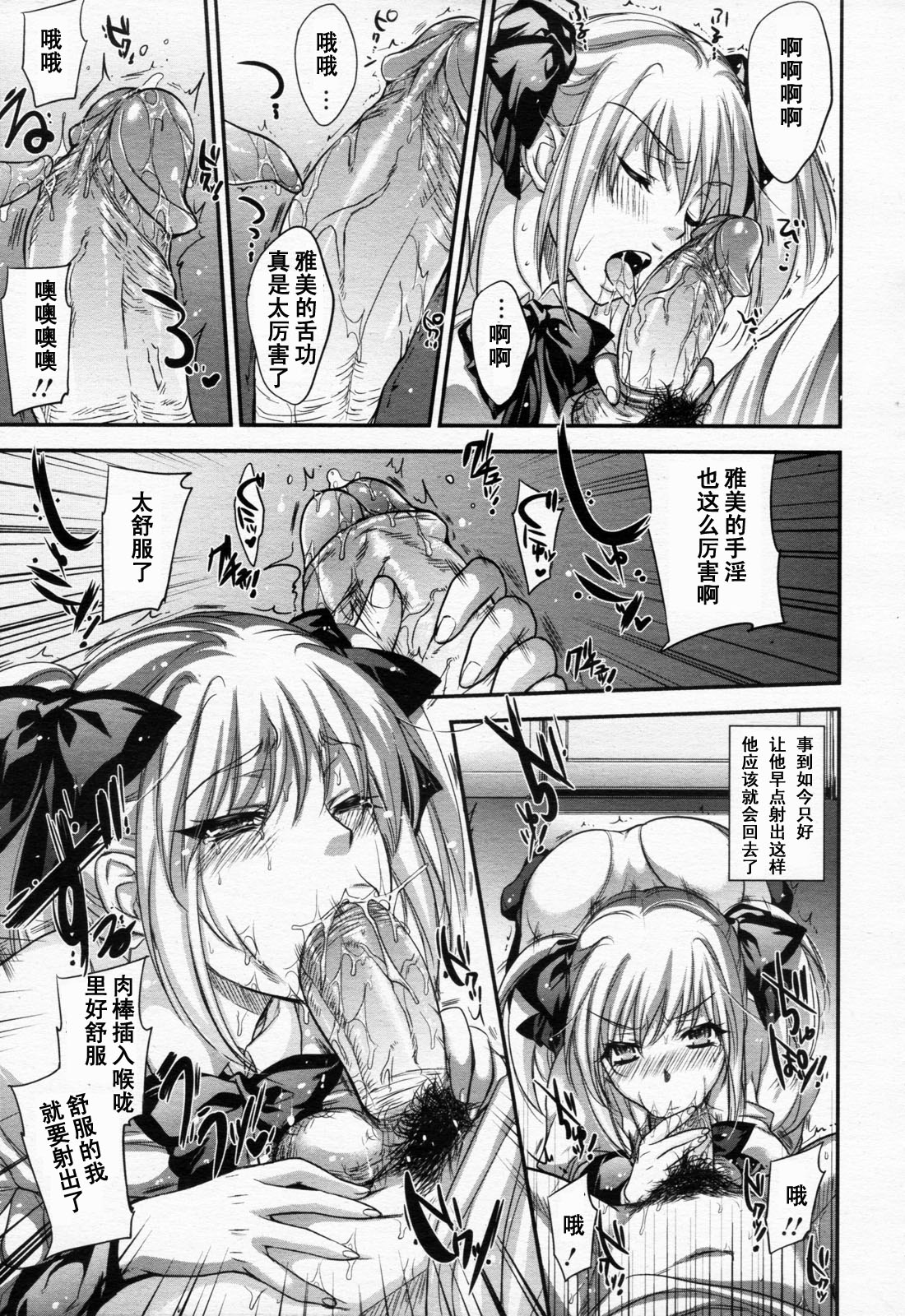Hitozuma Ura Beit -Sounyuu dake wa Yurushite- page 9 full