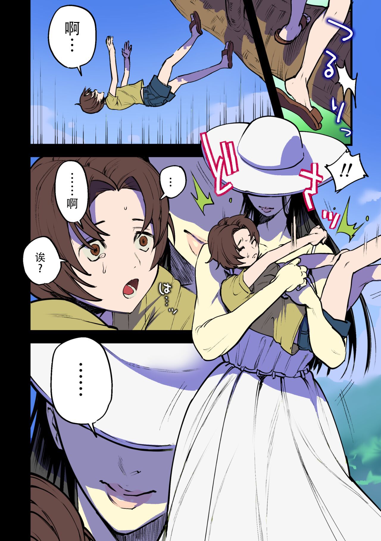 Eien ni Tsuzuku Natsu ~Futanari Kaii x Shoujo~ page 4 full