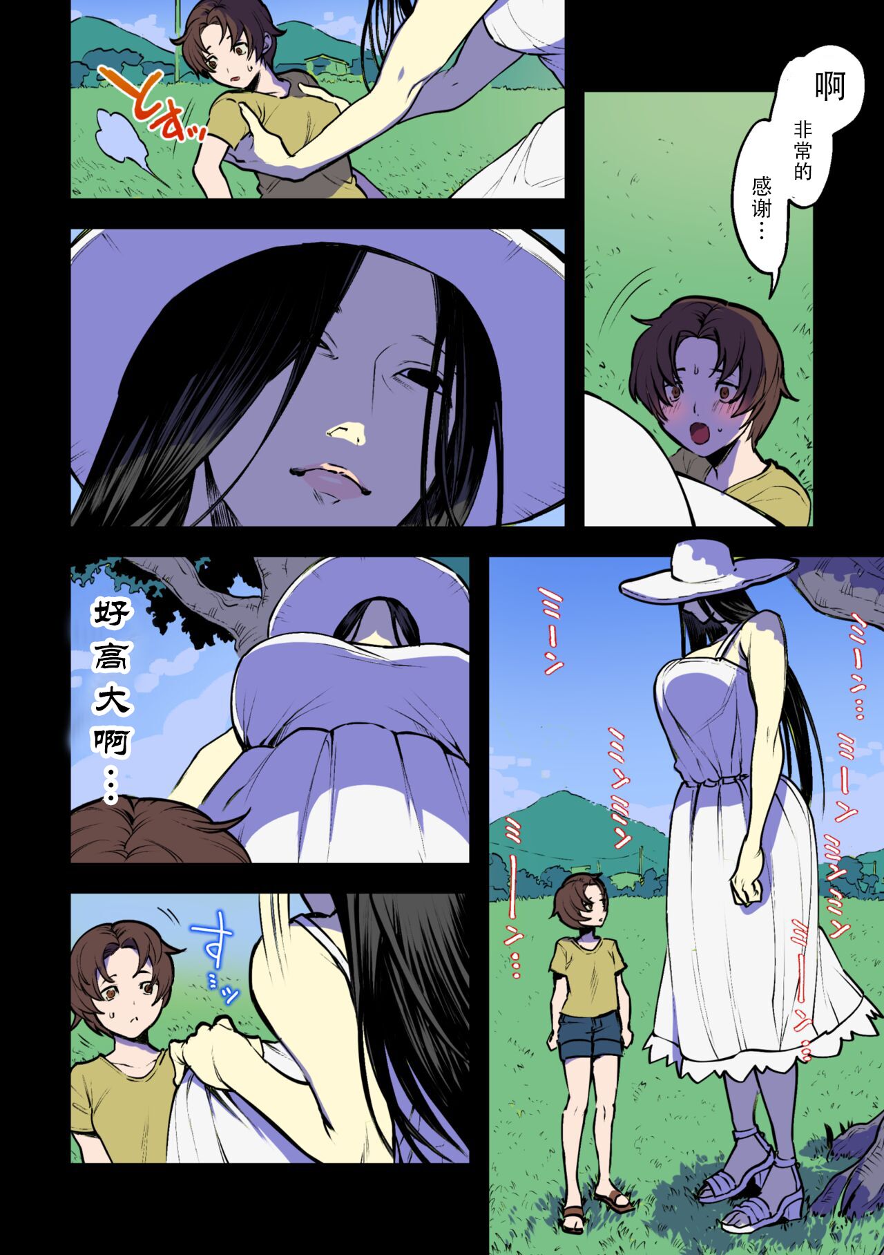 Eien ni Tsuzuku Natsu ~Futanari Kaii x Shoujo~ page 5 full