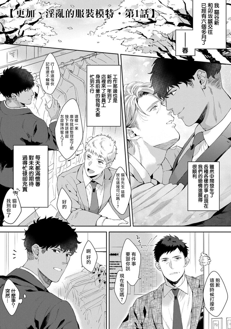 Motto, Iyarashii Mannequin | 更加、淫乱的服装模特 Ch. 1-6 + 加笔 + 特典 page 5 full