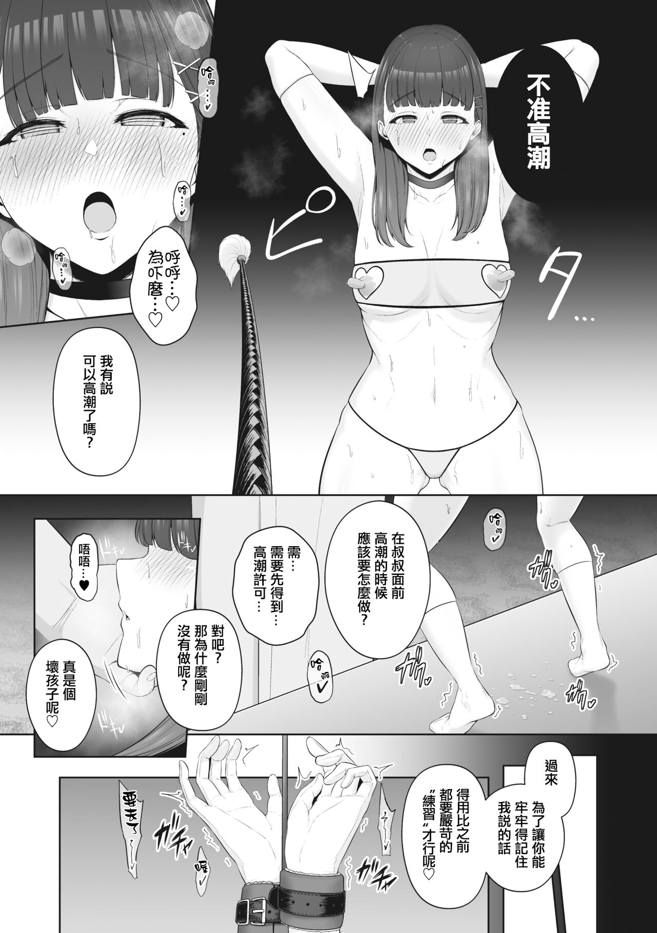 Aigan Chikubi Doubutsu page 7 full