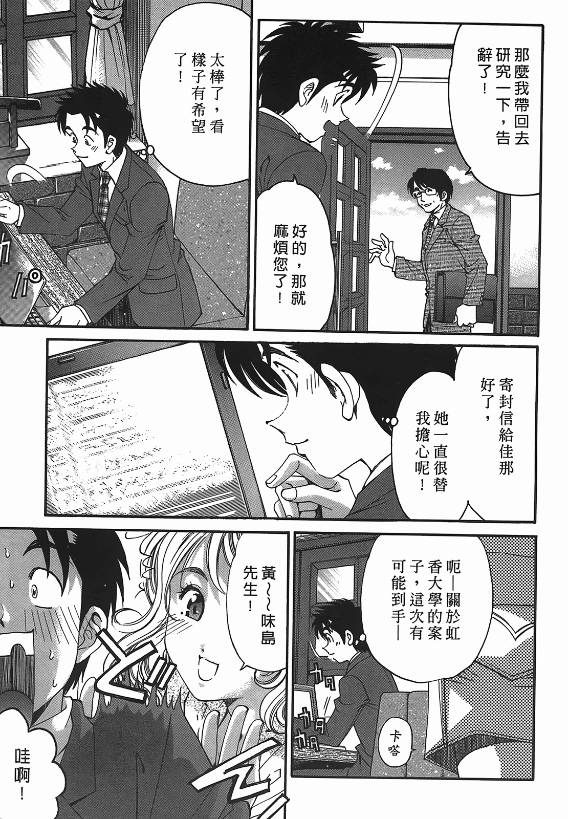 Virgin na Kankei R 2 | 臉紅心跳的關係 2 page 10 full