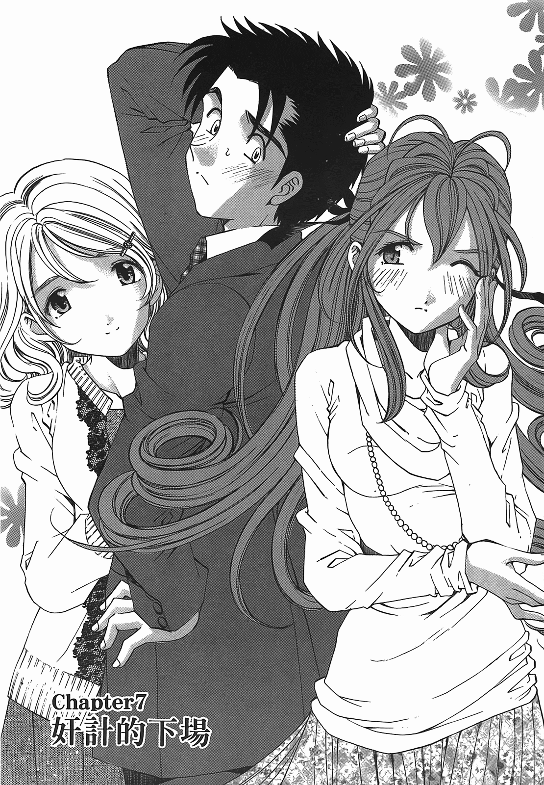 Virgin na Kankei R 2 | 臉紅心跳的關係 2 page 5 full