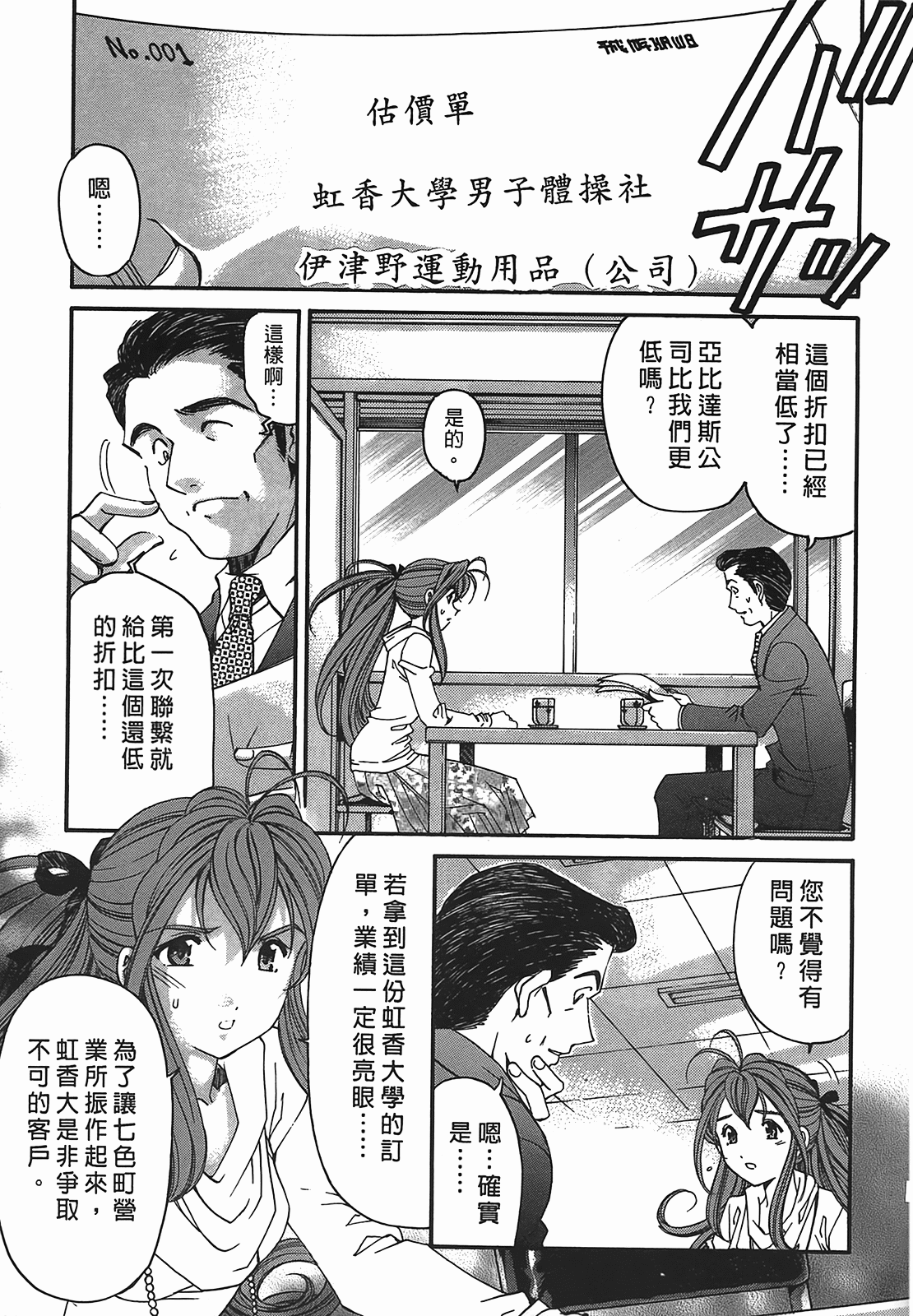 Virgin na Kankei R 2 | 臉紅心跳的關係 2 page 6 full