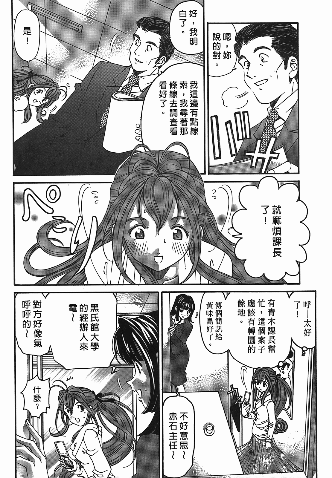 Virgin na Kankei R 2 | 臉紅心跳的關係 2 page 7 full