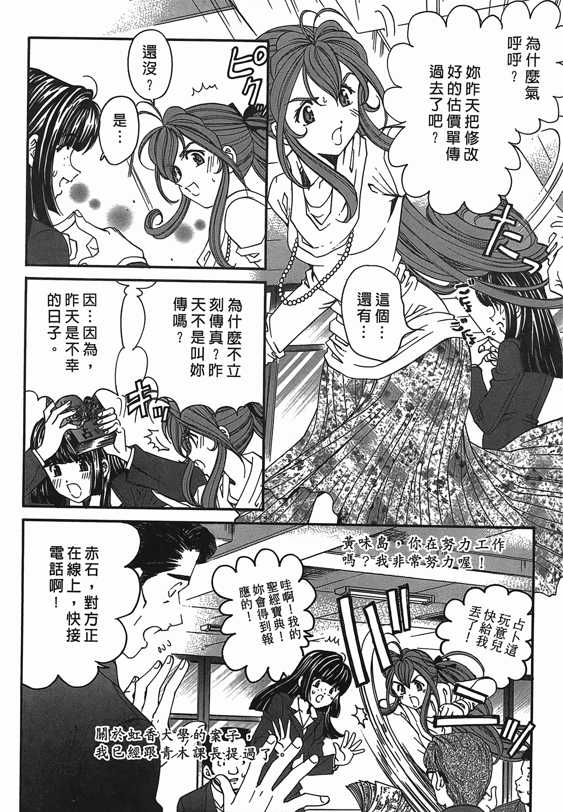 Virgin na Kankei R 2 | 臉紅心跳的關係 2 page 8 full