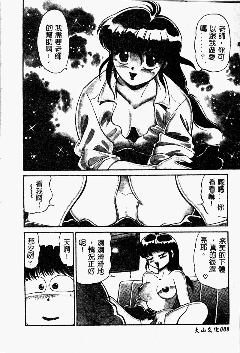 Bishojo Sange!! page 10 full