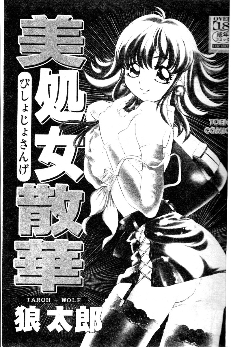 Bishojo Sange!! page 3 full