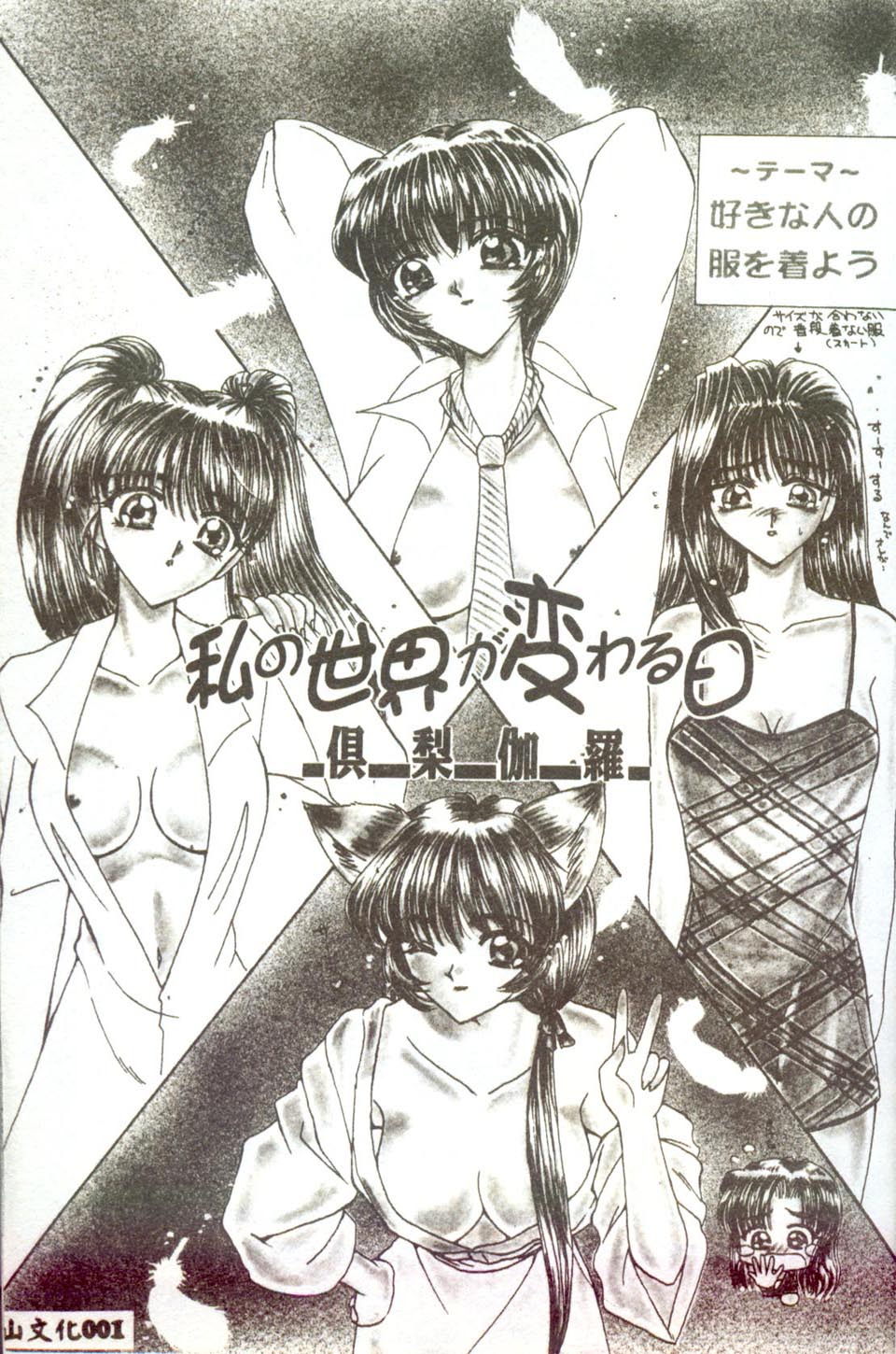 Watashi no Sekai ga Kawaru Hi page 2 full