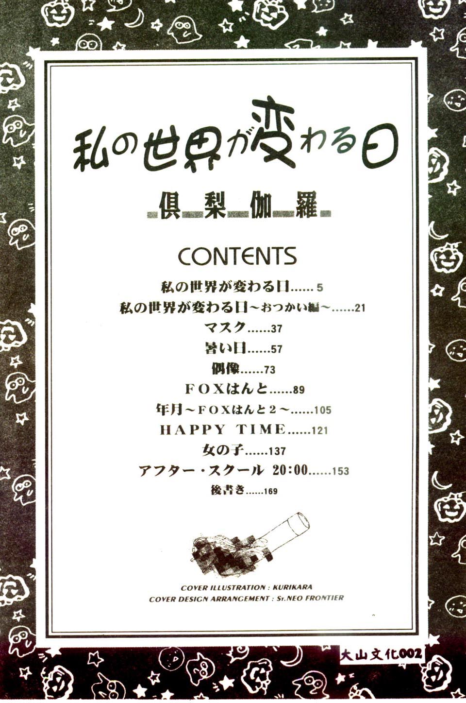 Watashi no Sekai ga Kawaru Hi page 3 full