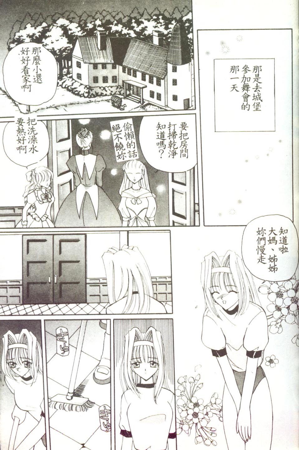 Watashi no Sekai ga Kawaru Hi page 4 full