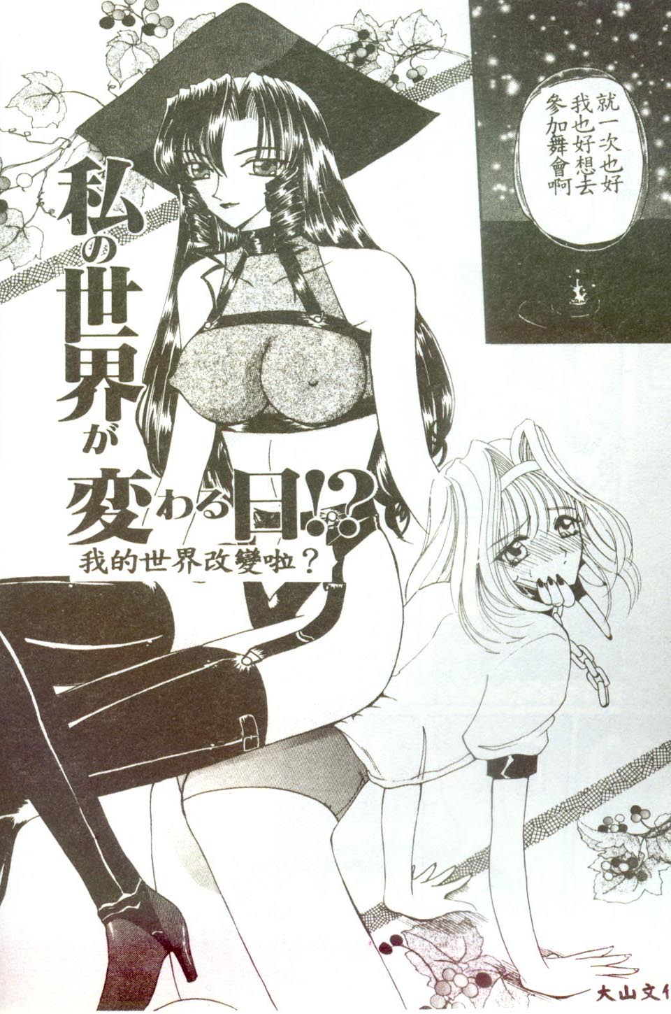 Watashi no Sekai ga Kawaru Hi page 5 full