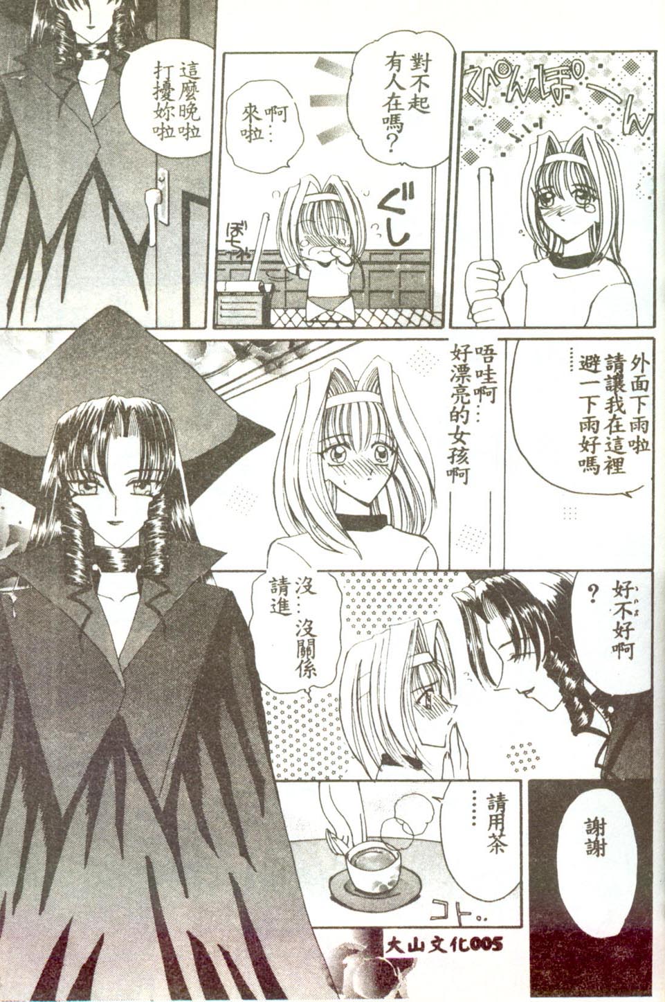 Watashi no Sekai ga Kawaru Hi page 6 full