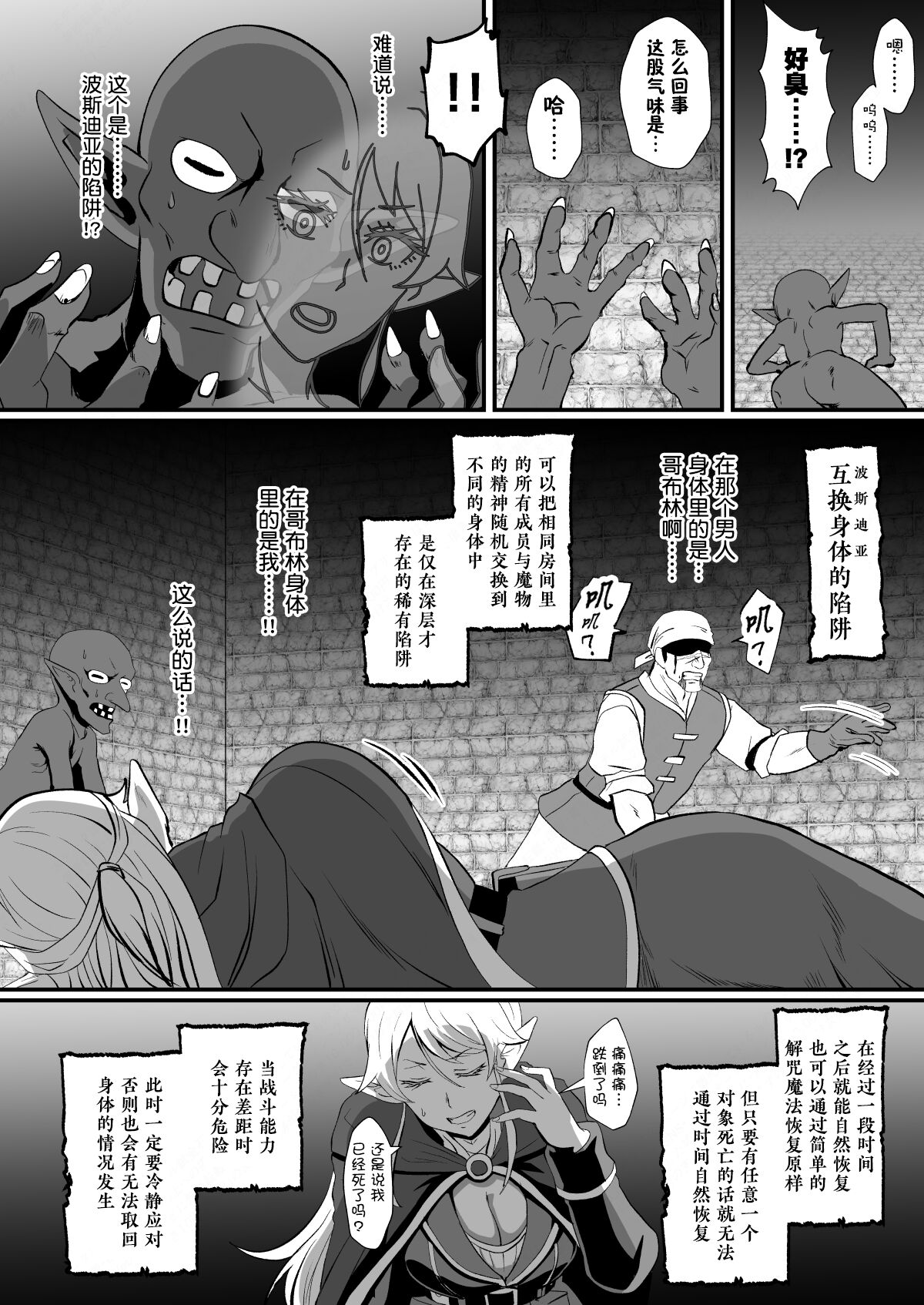Irekawari no Wana ~Elf Majutsushi Liza no Kikan~ page 5 full