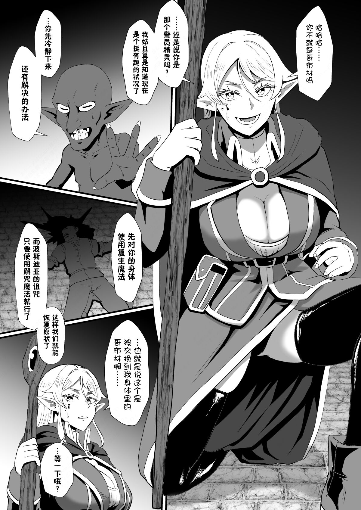 Irekawari no Wana ~Elf Majutsushi Liza no Kikan~ page 8 full