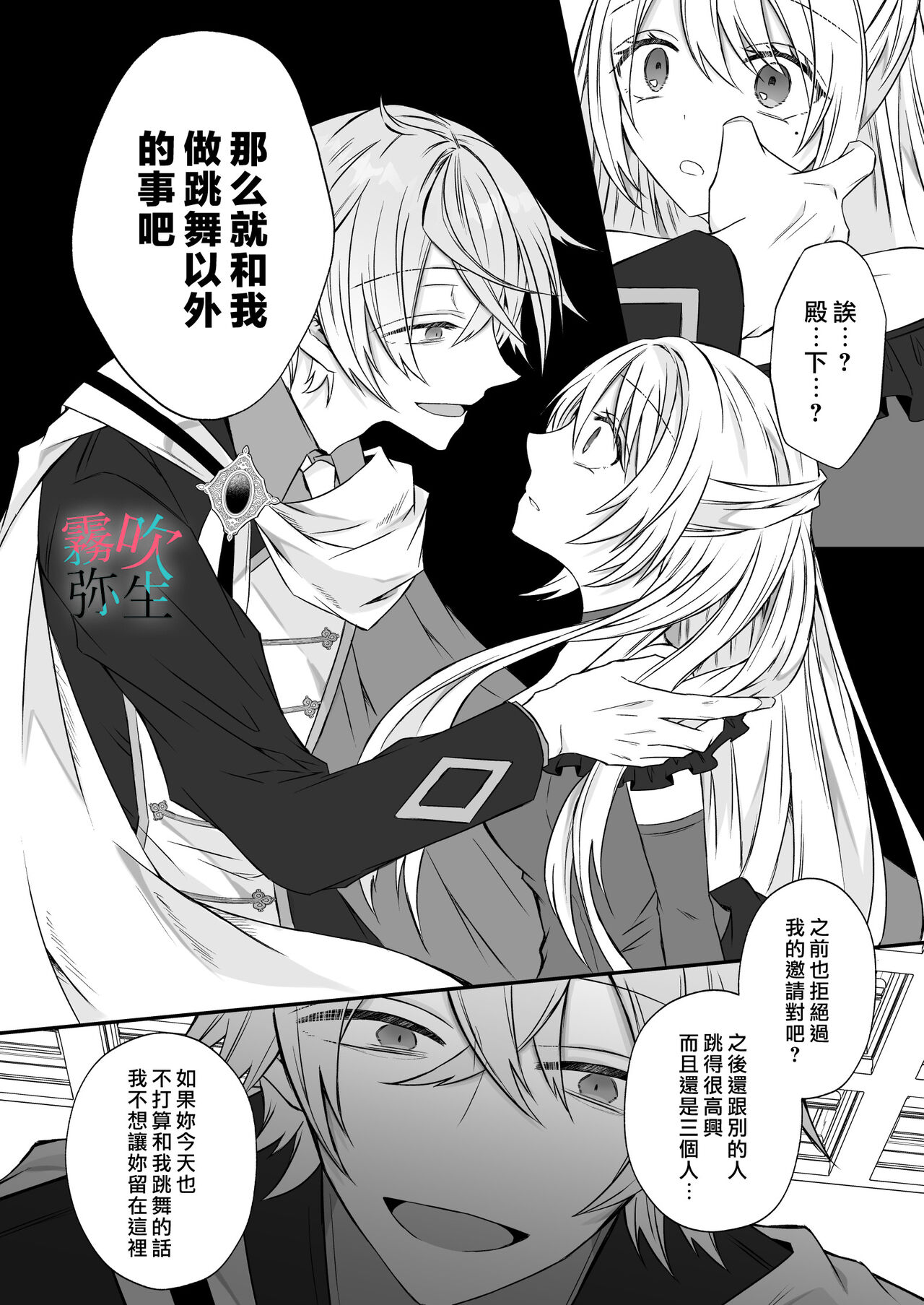 Datsu Akuyaku Reijou Woshimashitaga Ichizu Yoshiyoshi Kei Yandere Denka Ha Nozon Da Heiwa Wo Atae Masen | 雖然不做反派千金了，但專情又擅長哄人系的病嬌王子殿下不會給予我想要的安穩 page 10 full