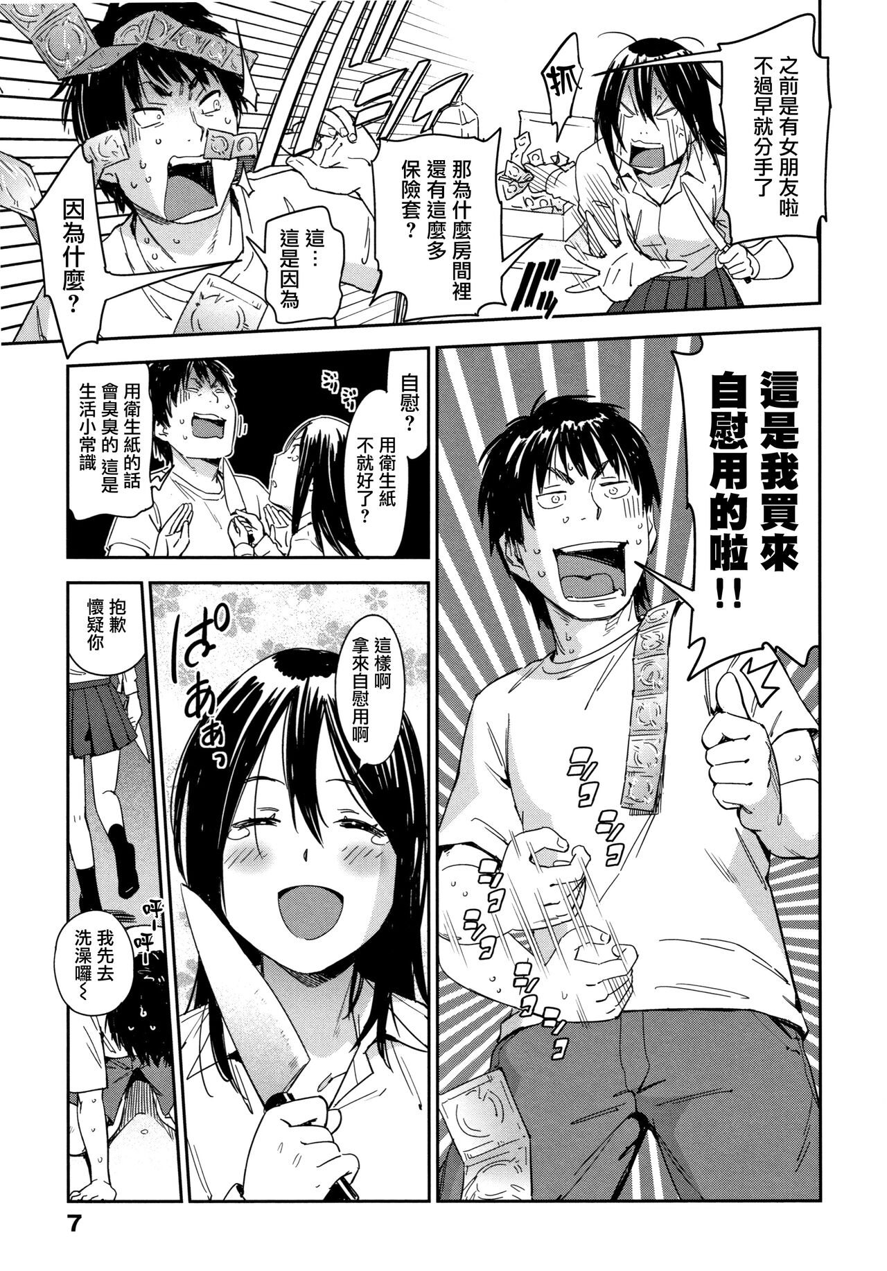 Suki Style | 喜歡的性型態 page 10 full